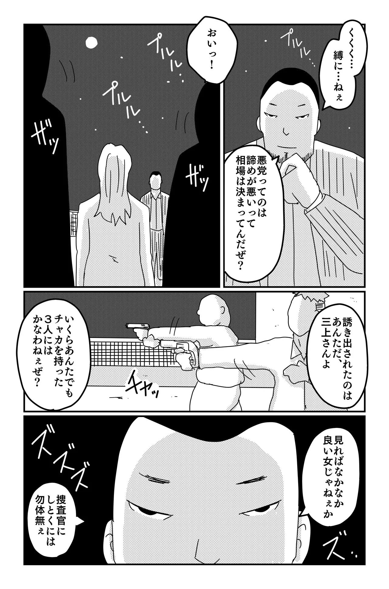 三つの毒(前篇+後篇) Page.6