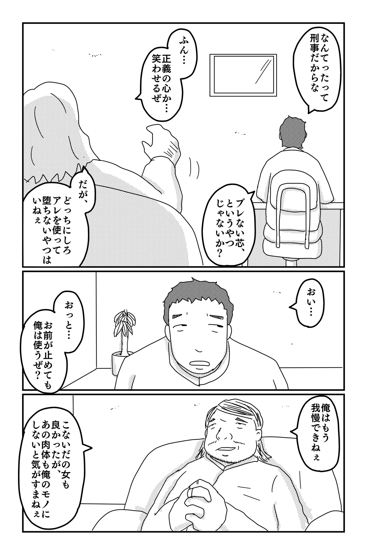 三つの毒(前篇+後篇) Page.62