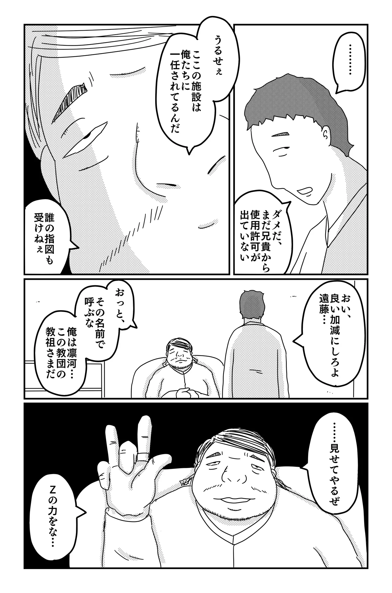 三つの毒(前篇+後篇) Page.63