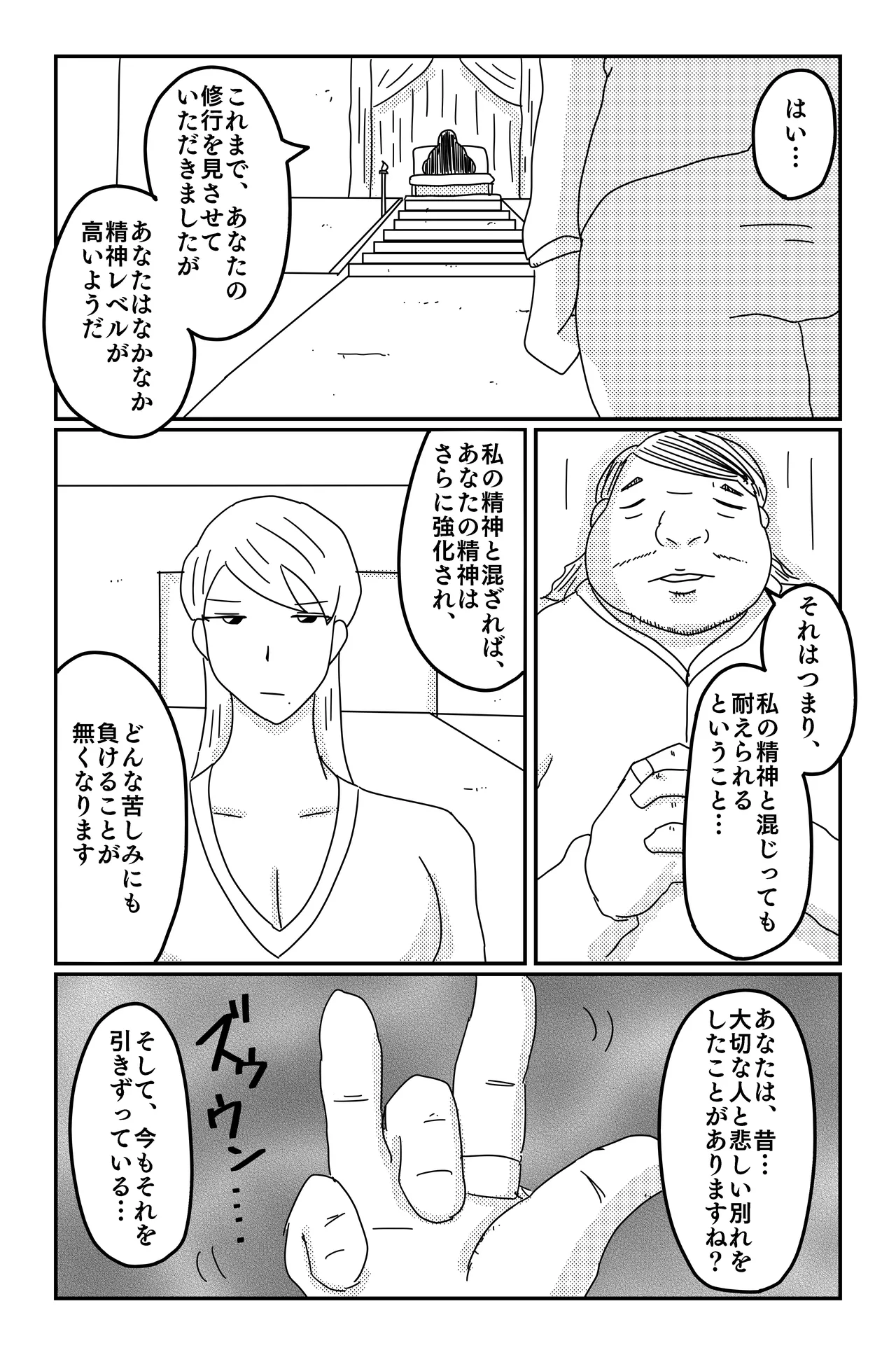 三つの毒(前篇+後篇) Page.66