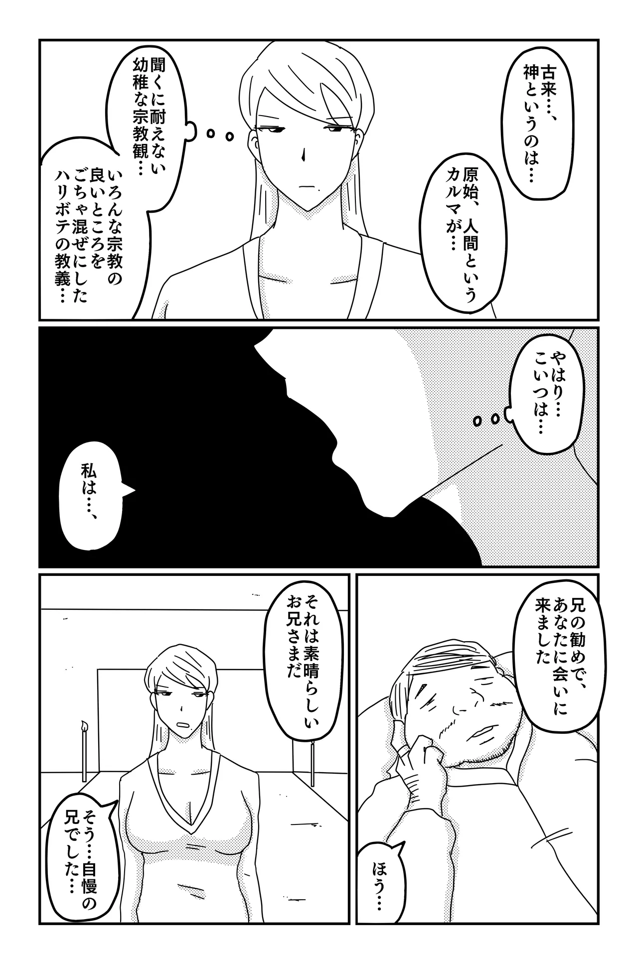 三つの毒(前篇+後篇) Page.68