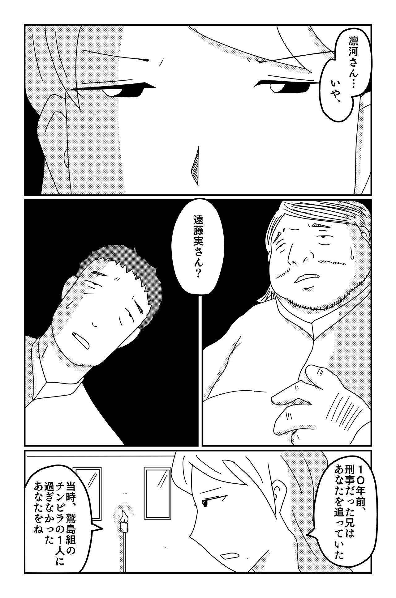 三つの毒(前篇+後篇) Page.69