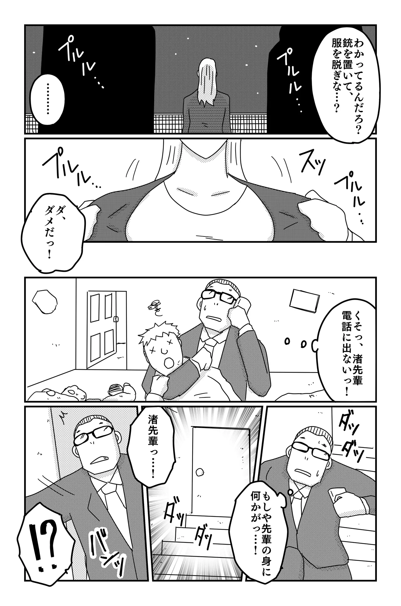 三つの毒(前篇+後篇) Page.7