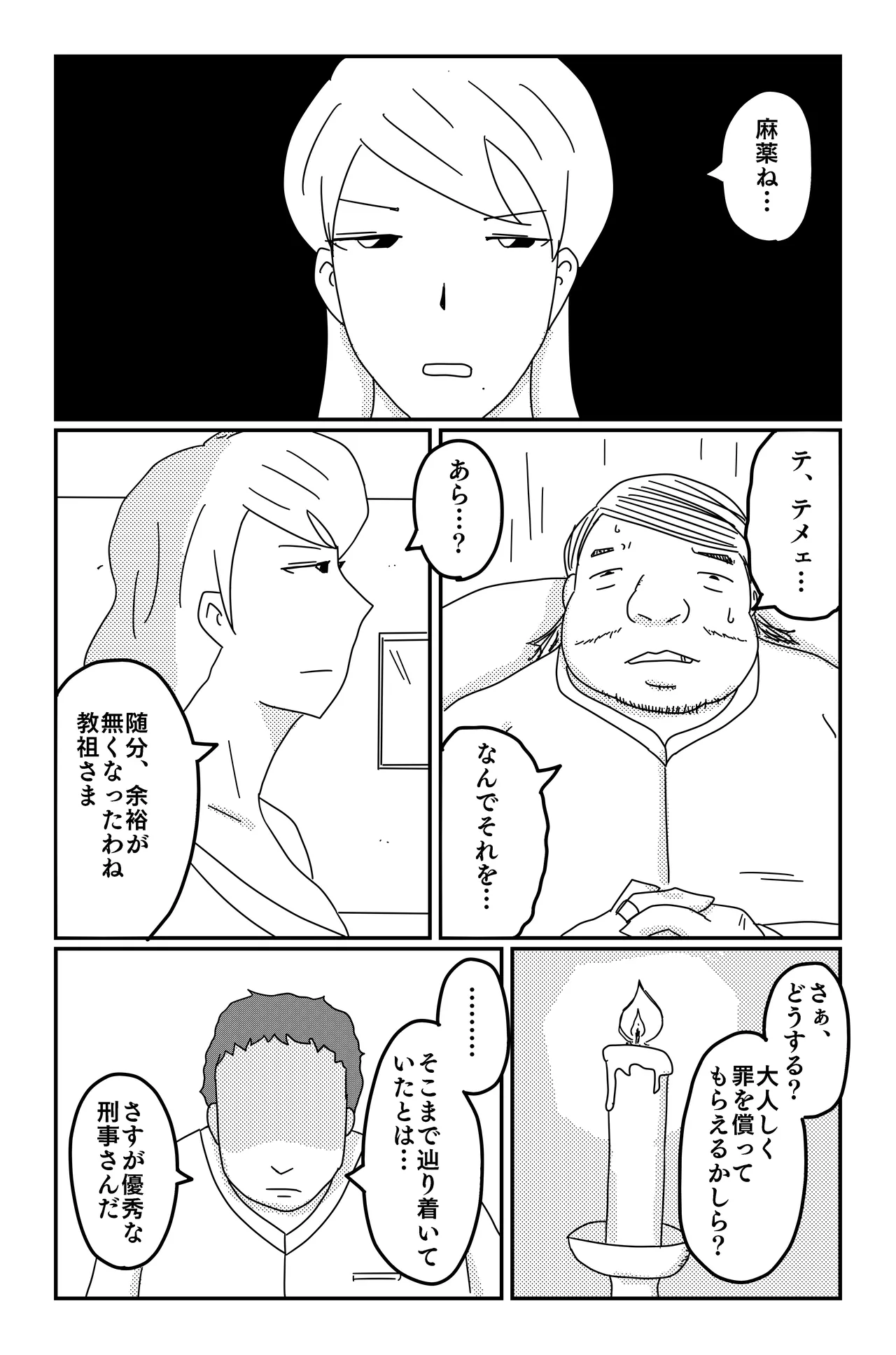 三つの毒(前篇+後篇) Page.71