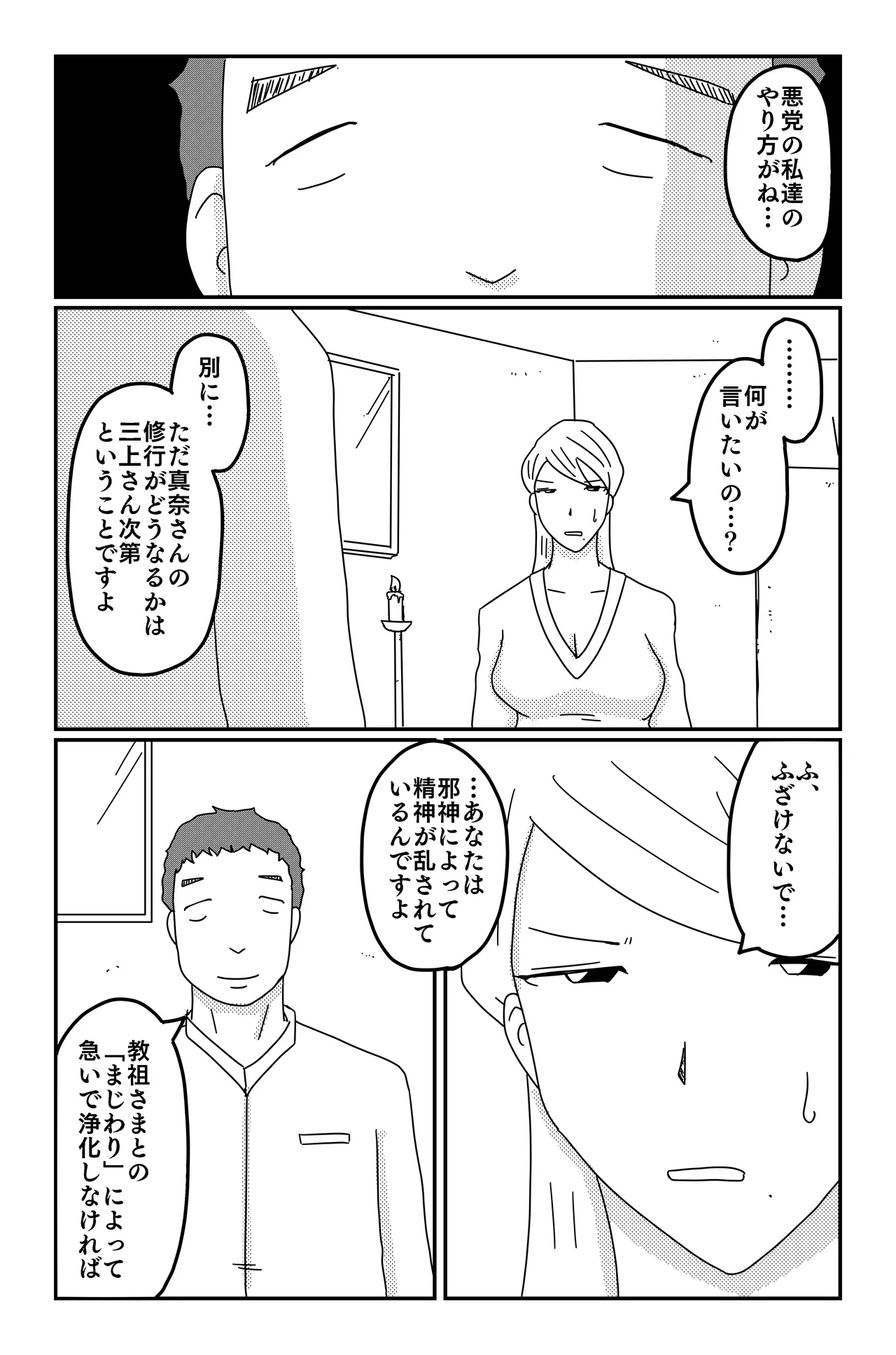 三つの毒(前篇+後篇) Page.73