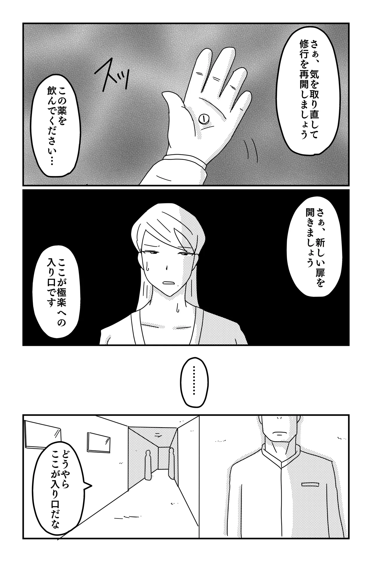 三つの毒(前篇+後篇) Page.74