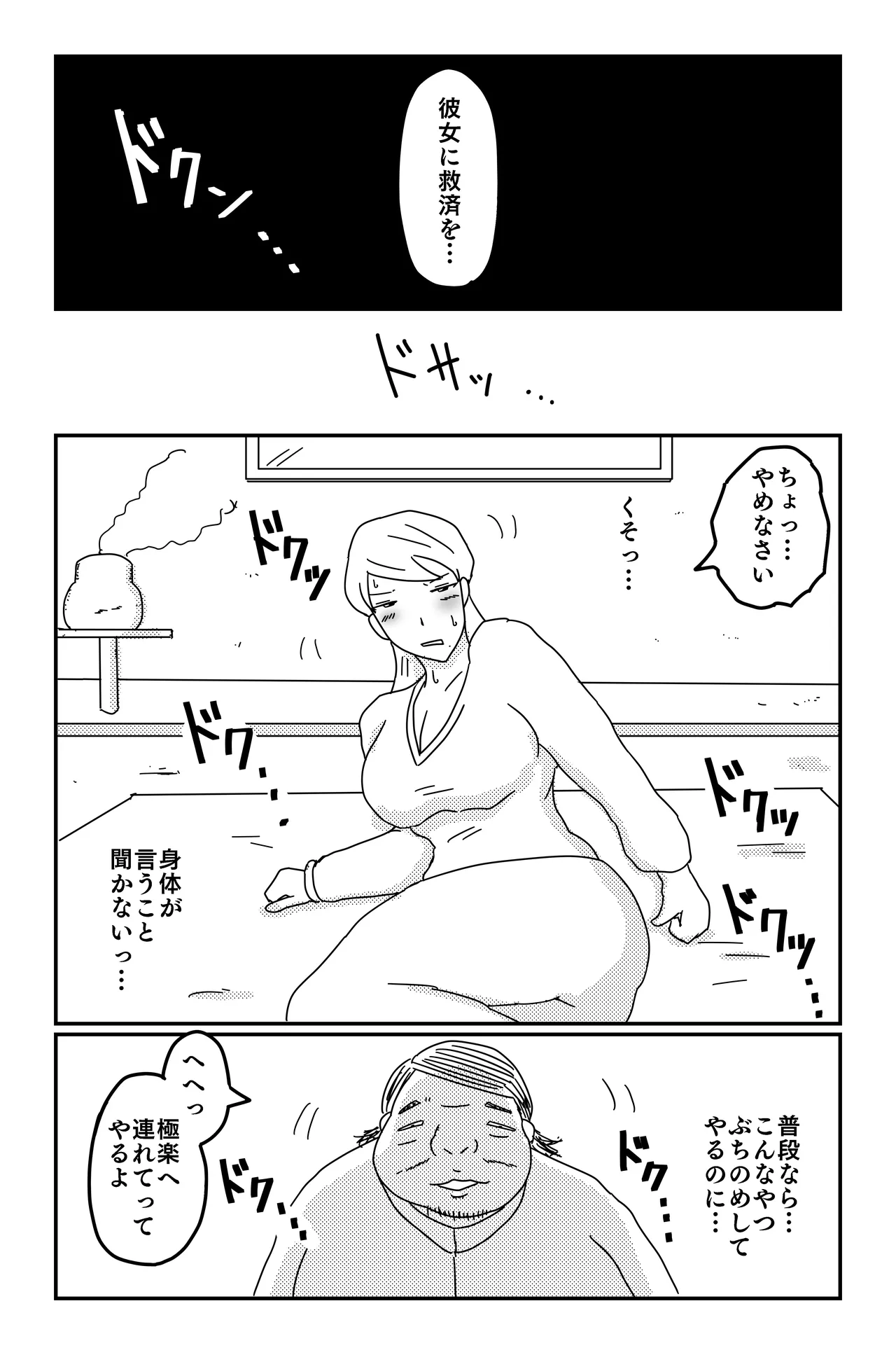 三つの毒(前篇+後篇) Page.77