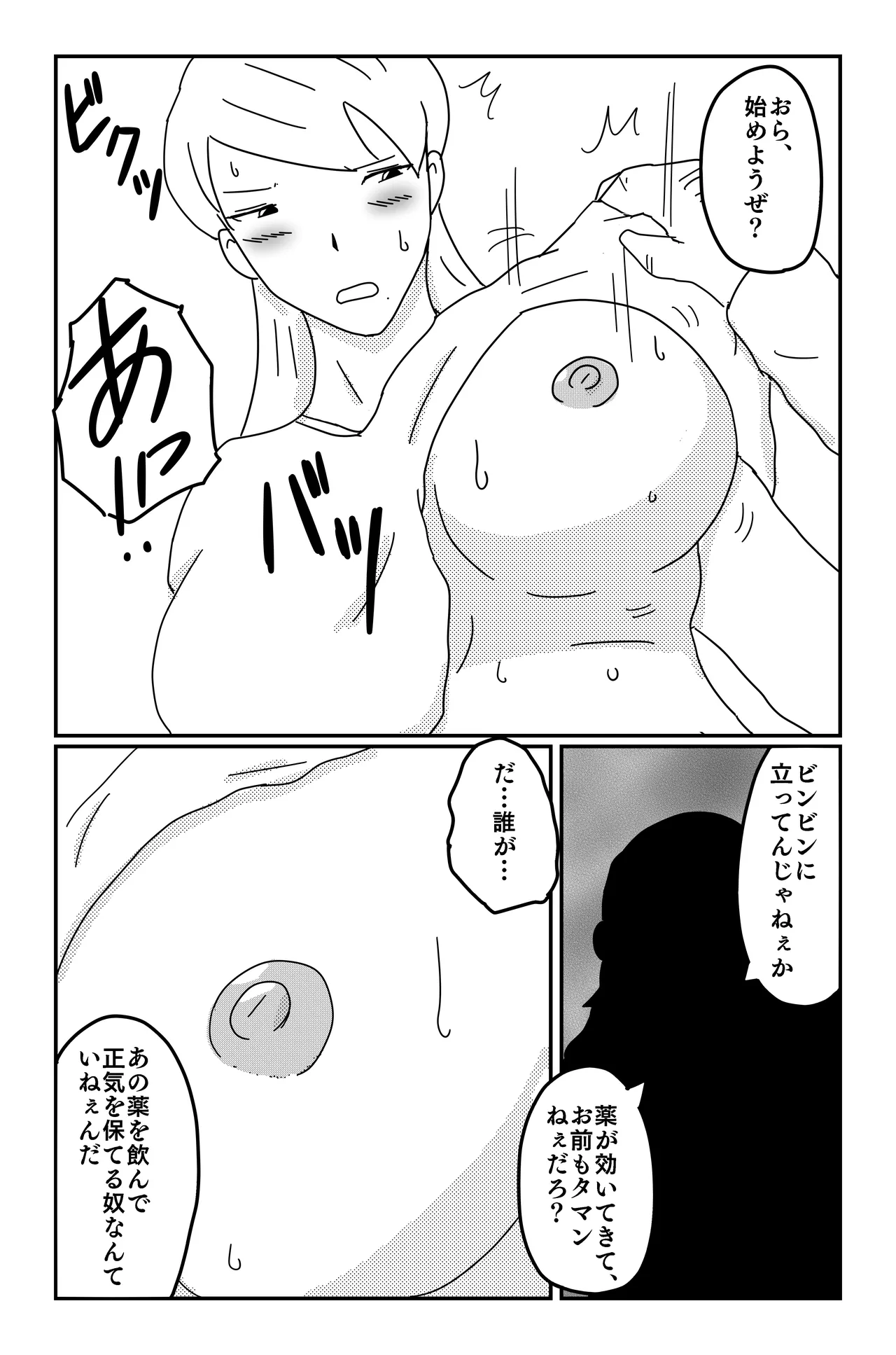 三つの毒(前篇+後篇) Page.78