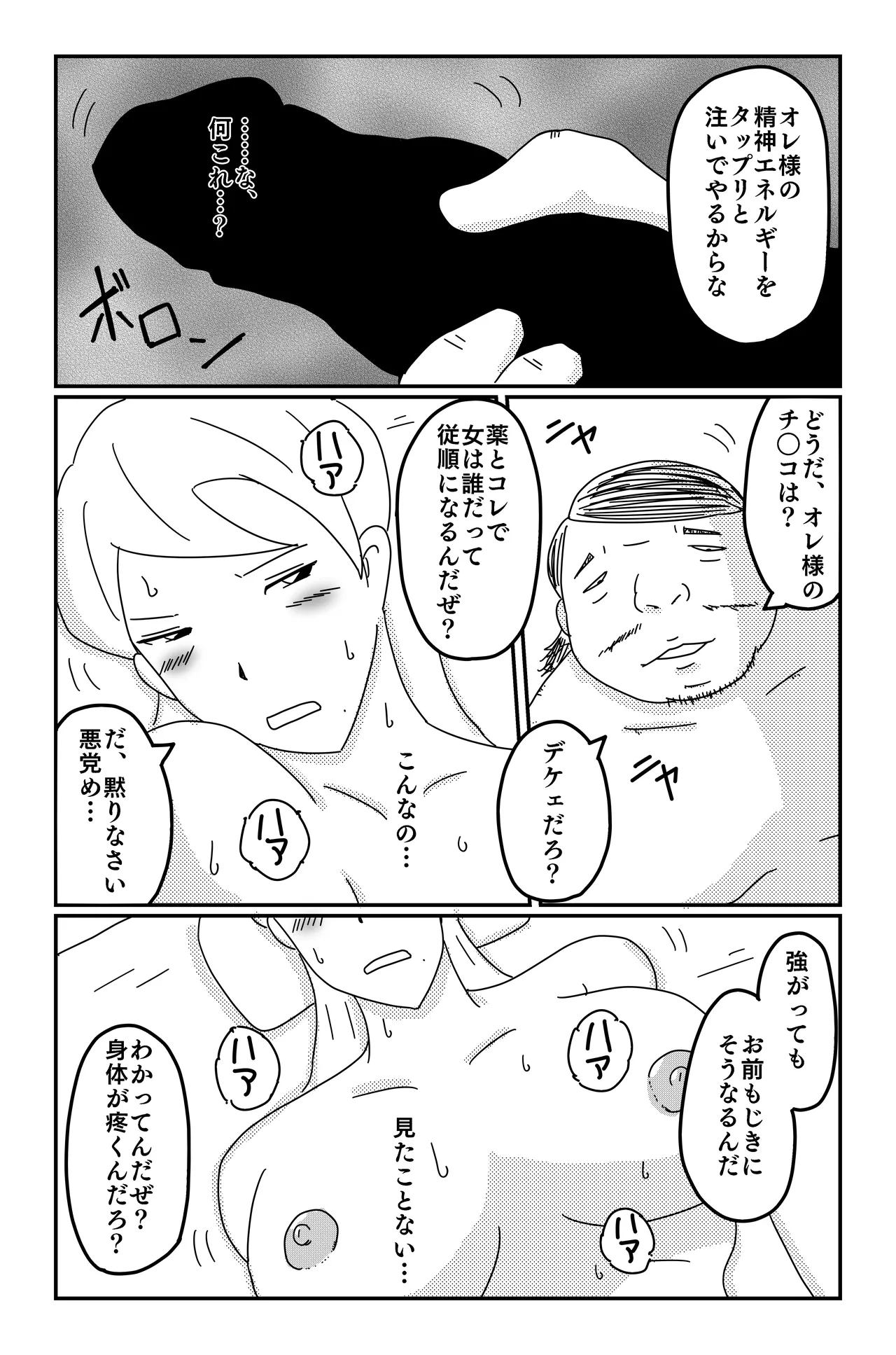 三つの毒(前篇+後篇) Page.80