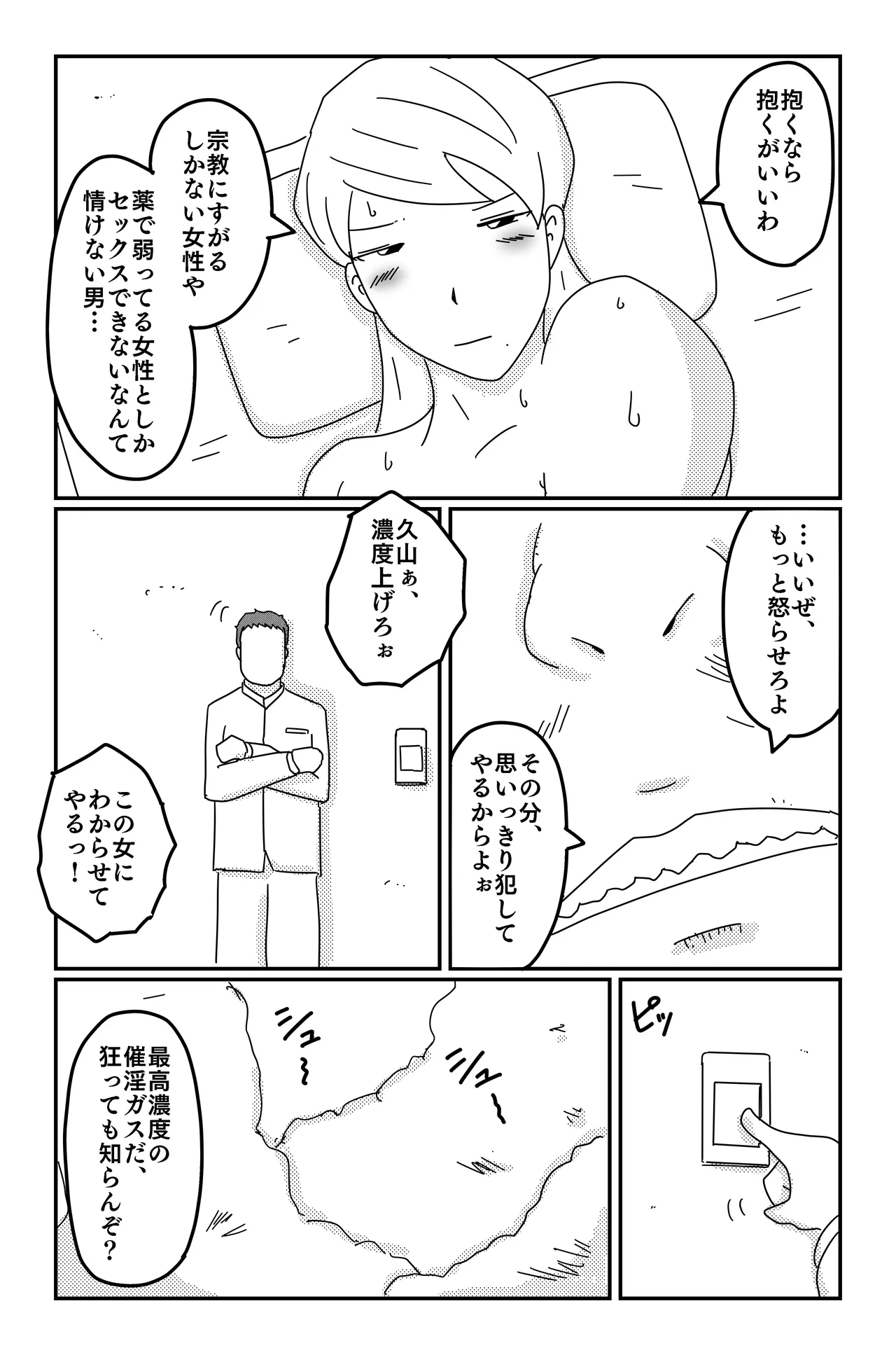 三つの毒(前篇+後篇) Page.84