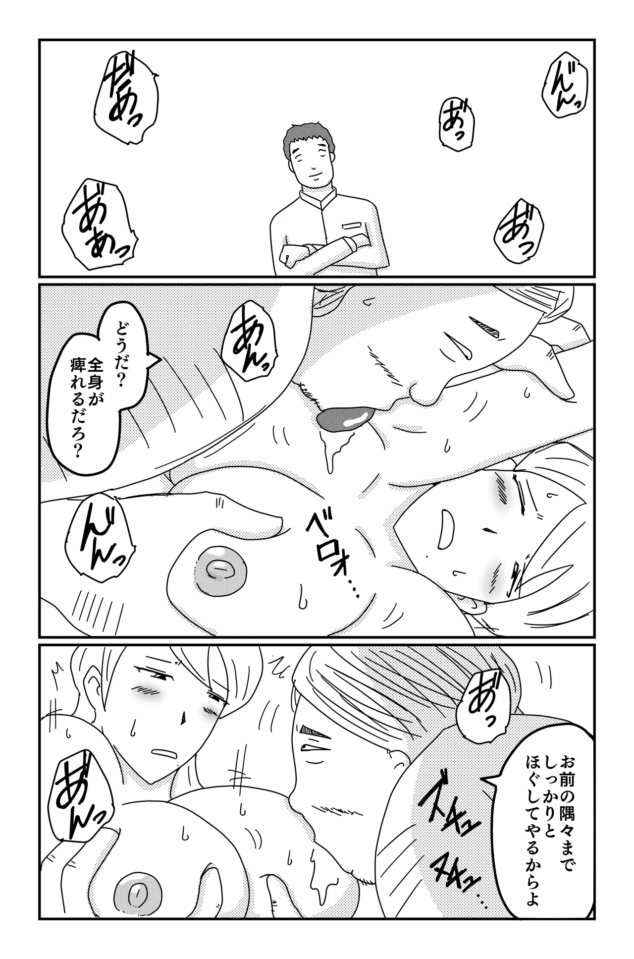 三つの毒(前篇+後篇) Page.87