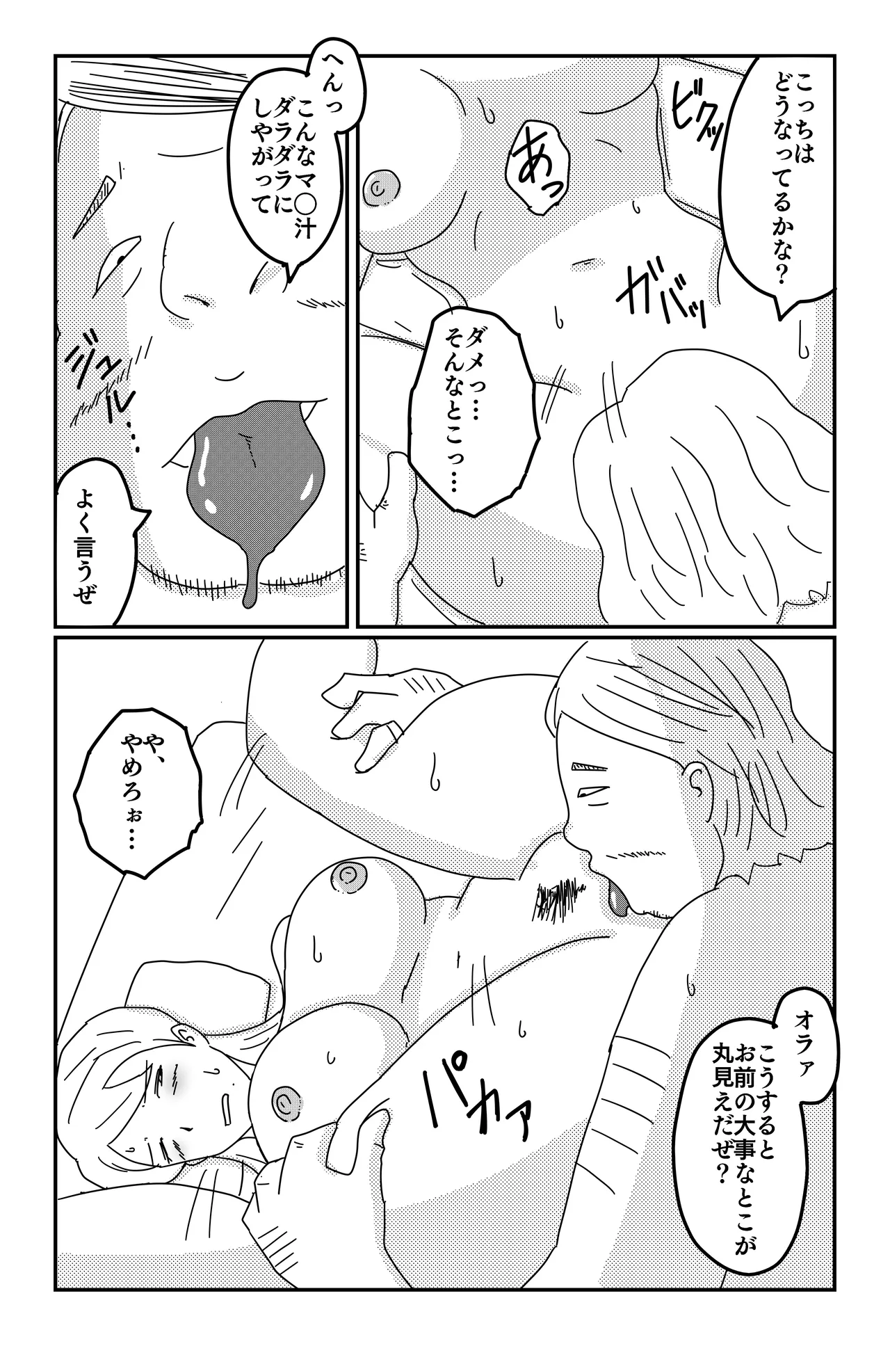 三つの毒(前篇+後篇) Page.88