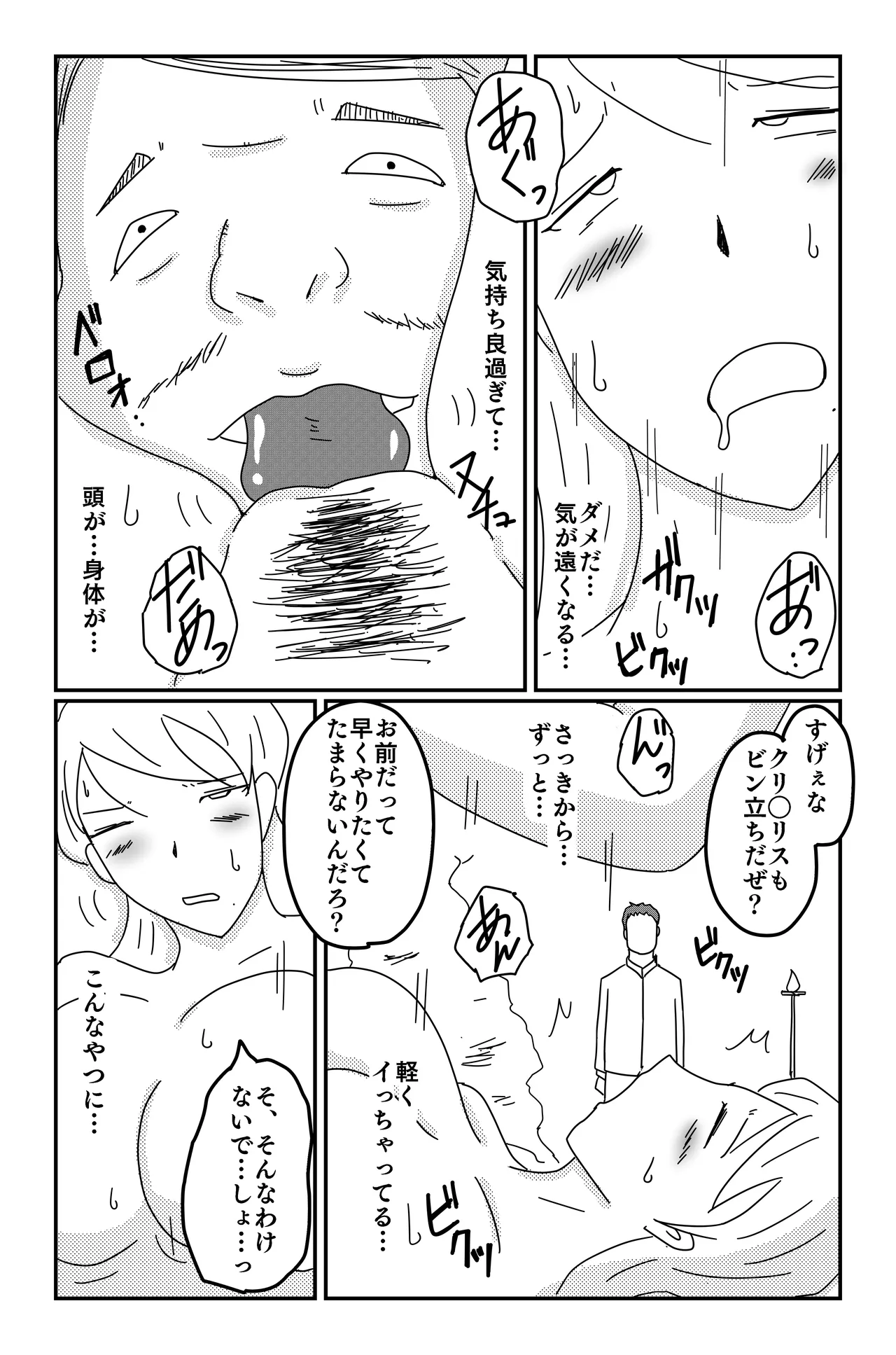 三つの毒(前篇+後篇) Page.89