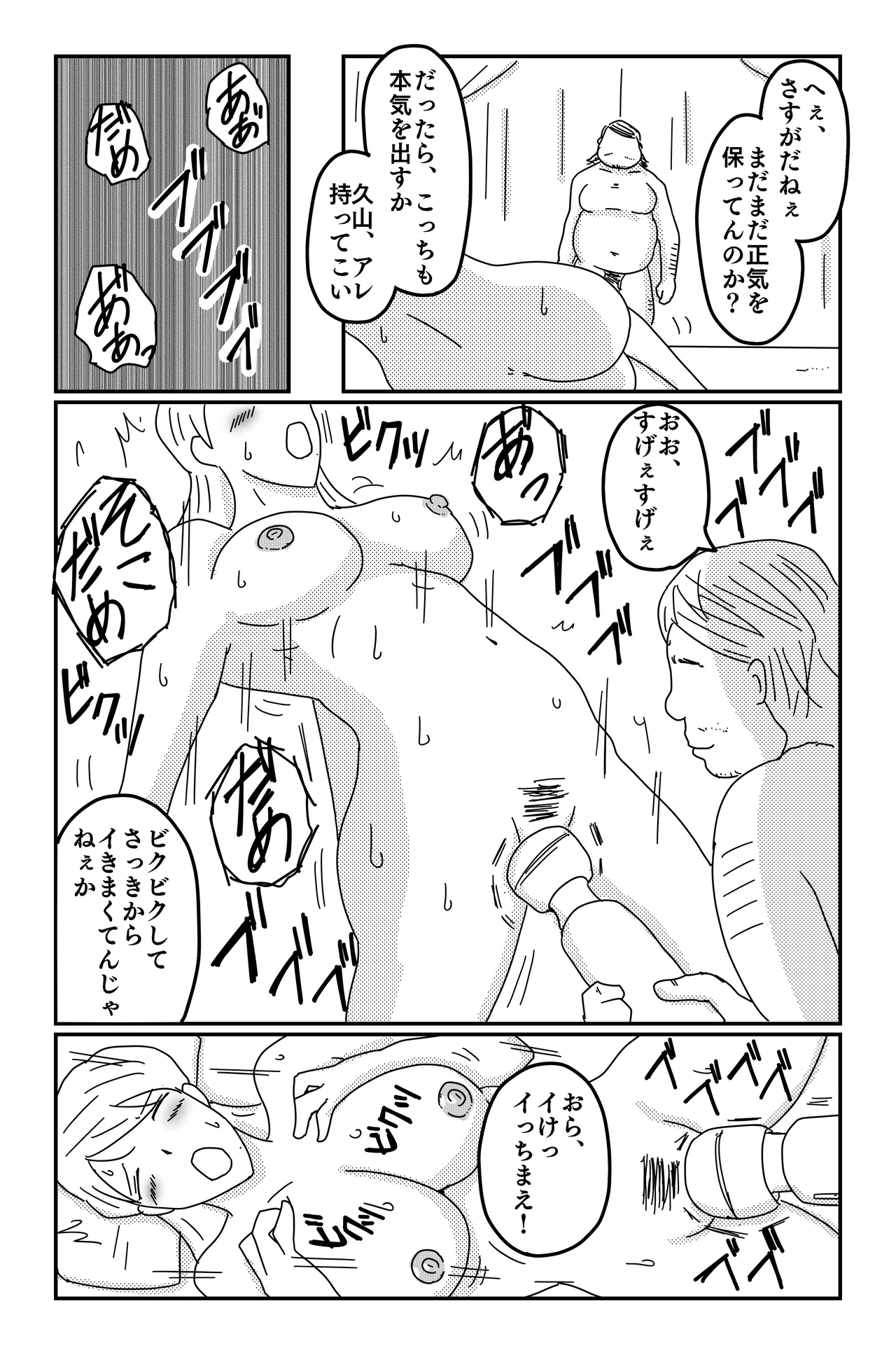 三つの毒(前篇+後篇) Page.90