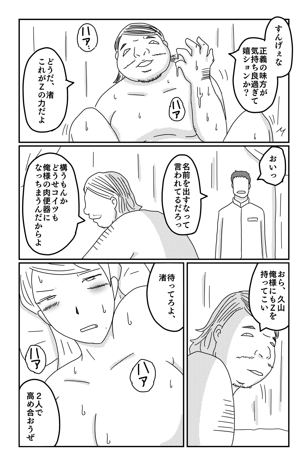 三つの毒(前篇+後篇) Page.92