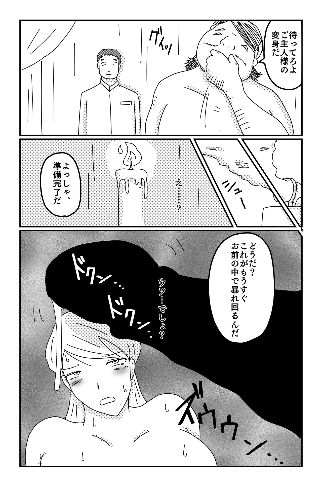 三つの毒(前篇+後篇) Page.93