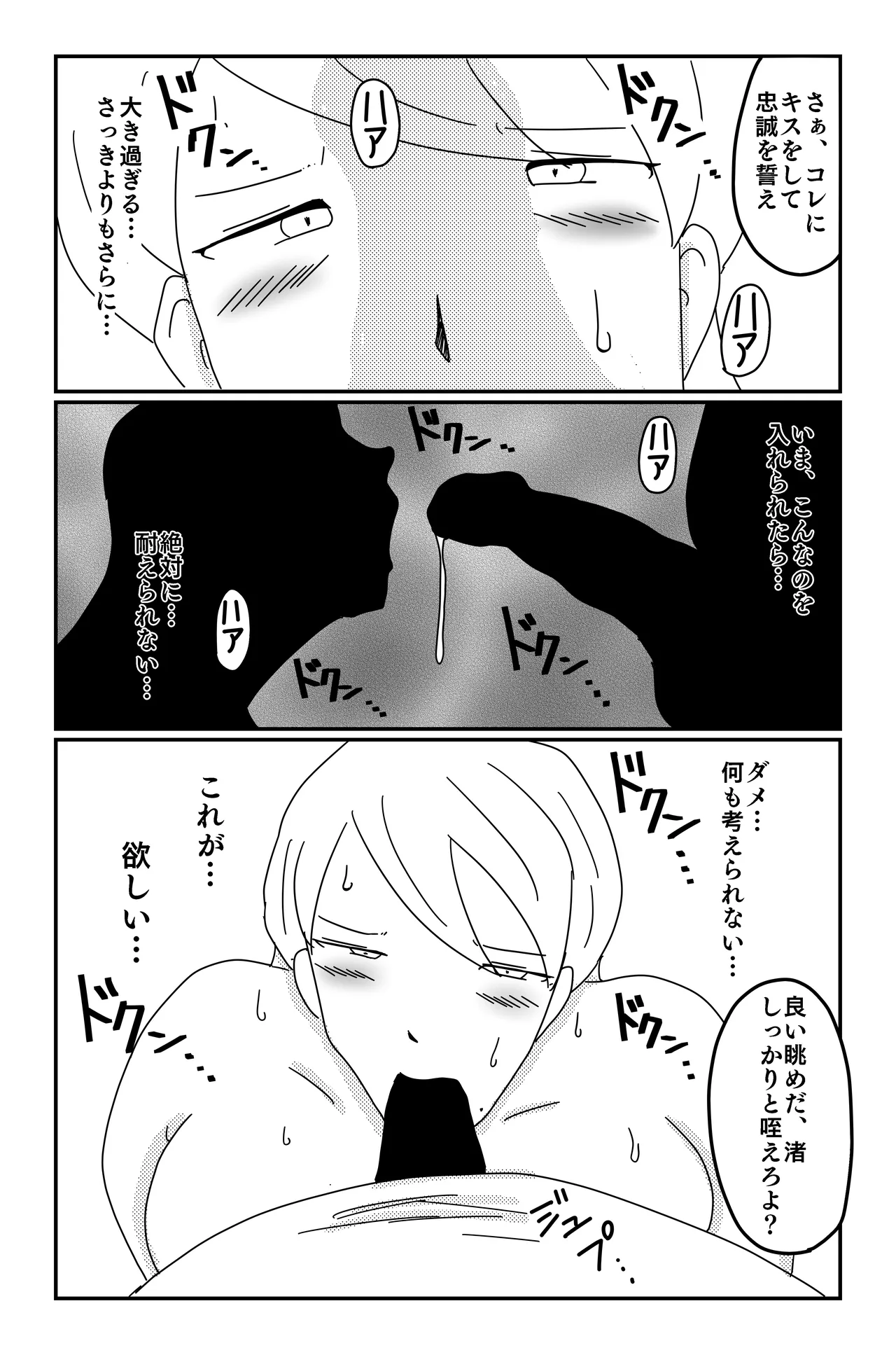 三つの毒(前篇+後篇) Page.94