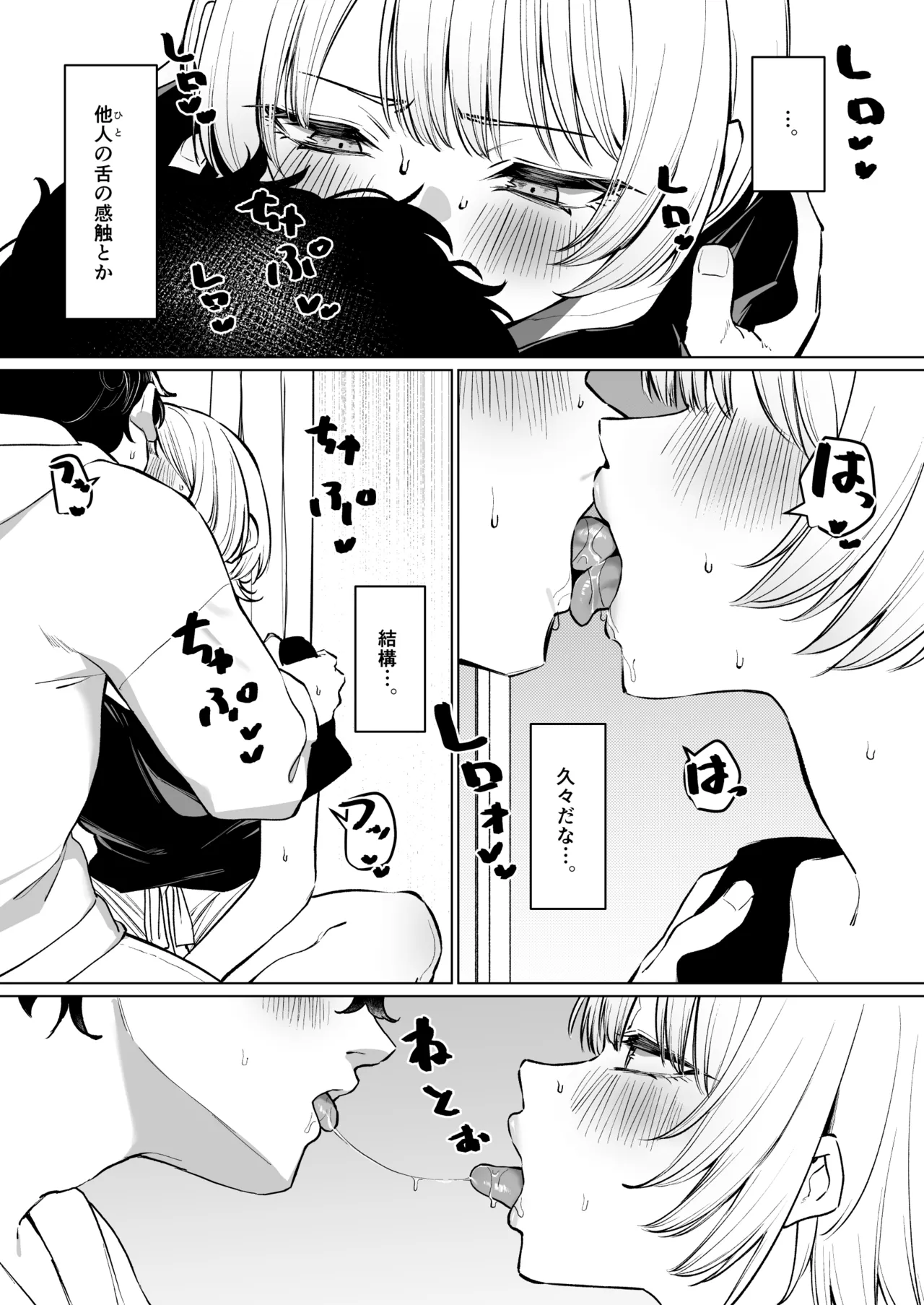 先輩とのえっちな動画で稼ぐ話 Page.10