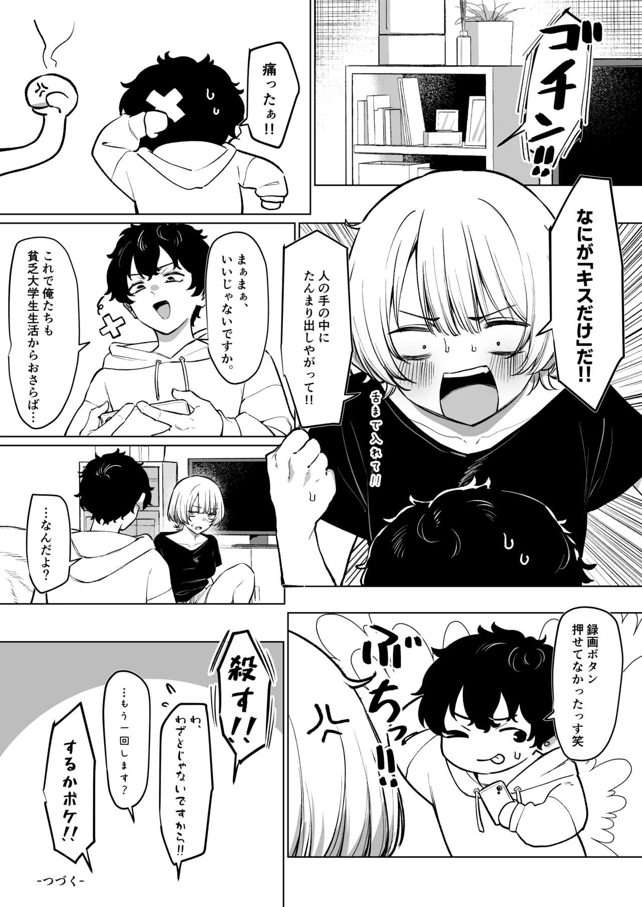 先輩とのえっちな動画で稼ぐ話 Page.18