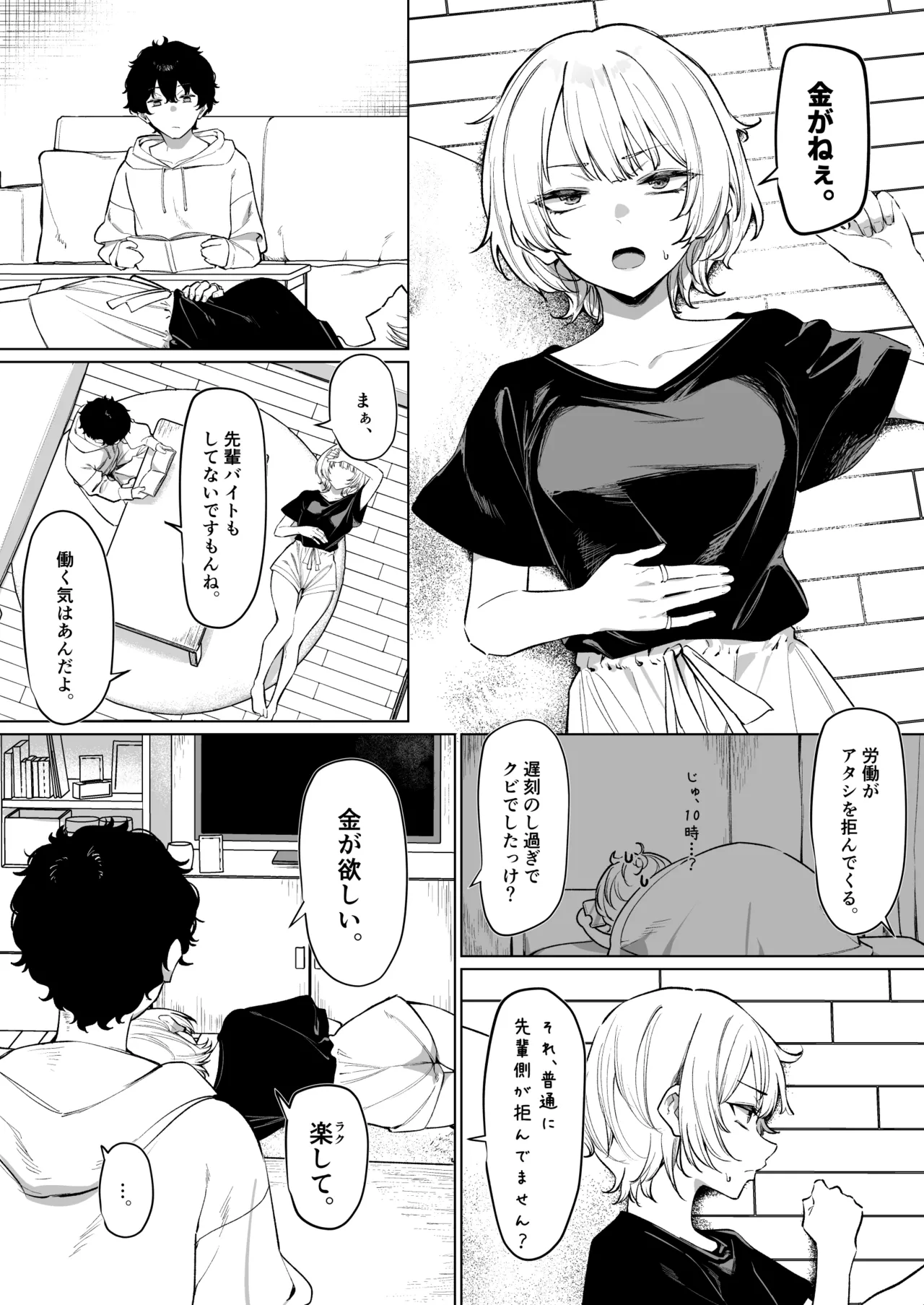 先輩とのえっちな動画で稼ぐ話 Page.2