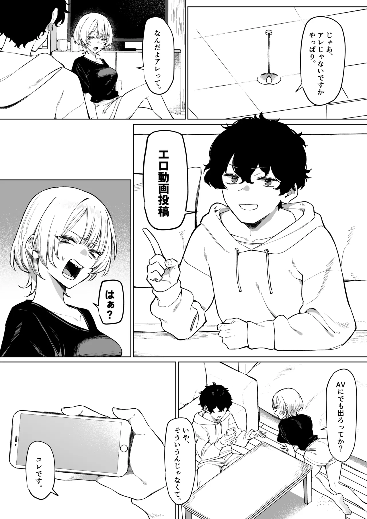先輩とのえっちな動画で稼ぐ話 Page.3