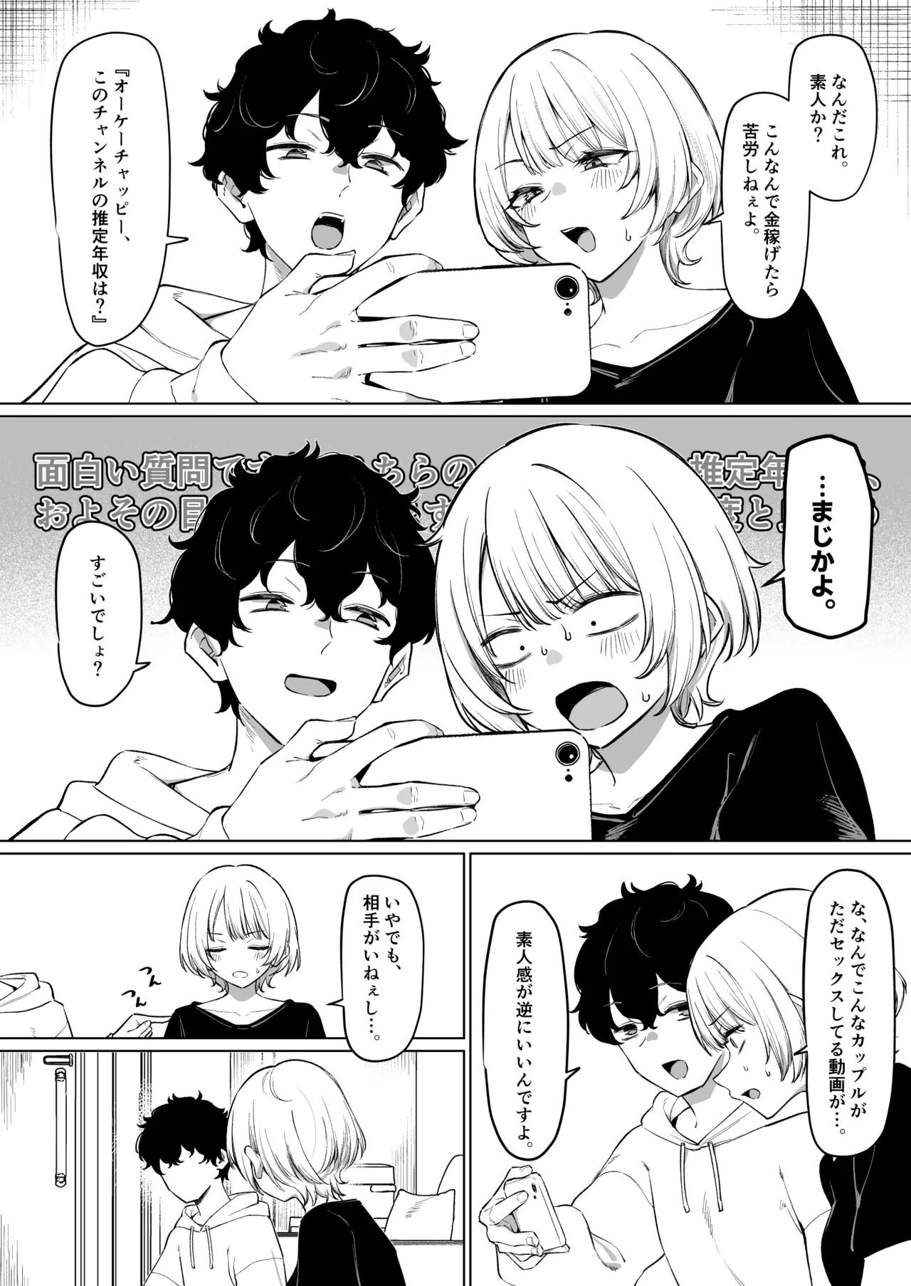 先輩とのえっちな動画で稼ぐ話 Page.4