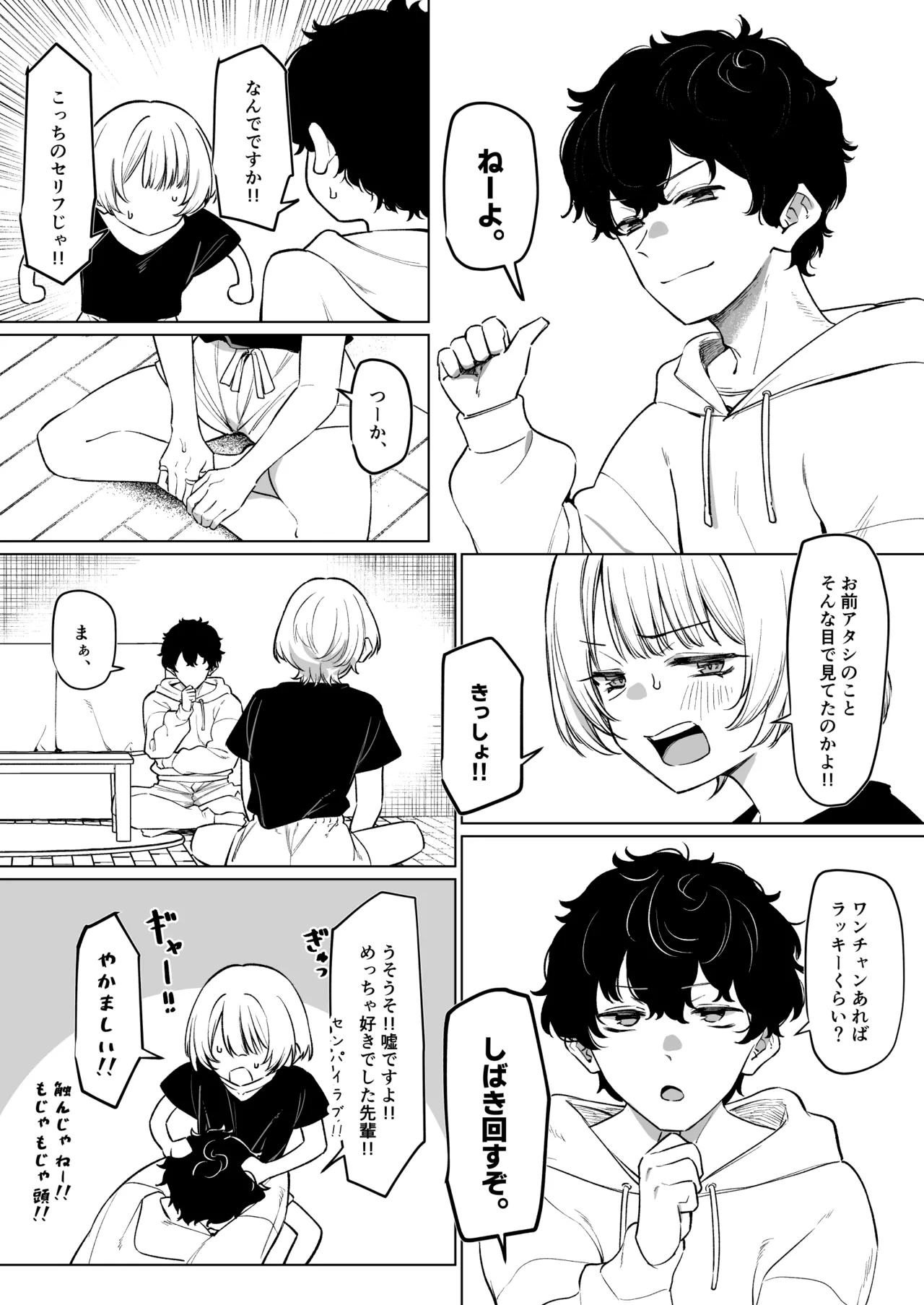 先輩とのえっちな動画で稼ぐ話 Page.5