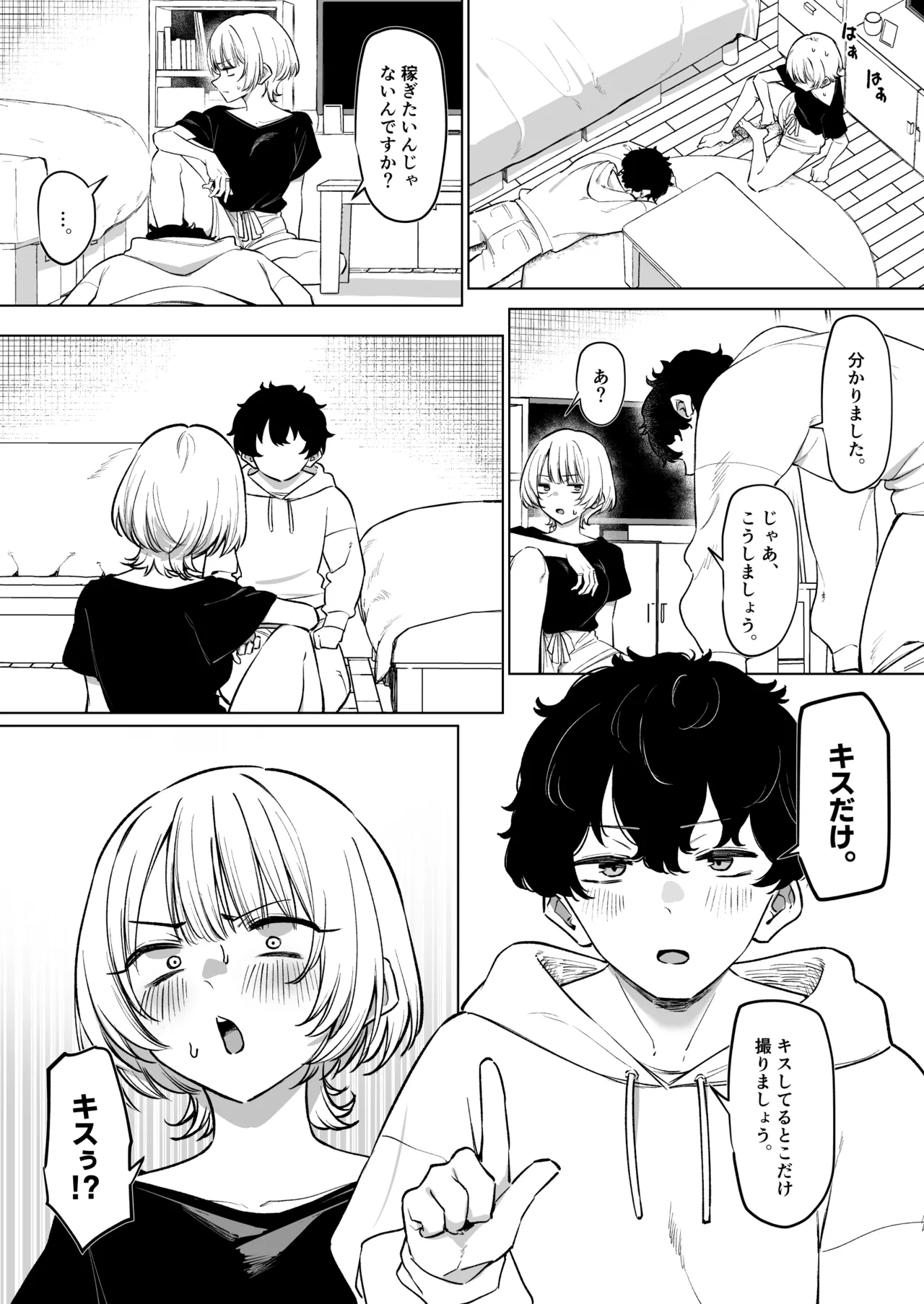 先輩とのえっちな動画で稼ぐ話 Page.6