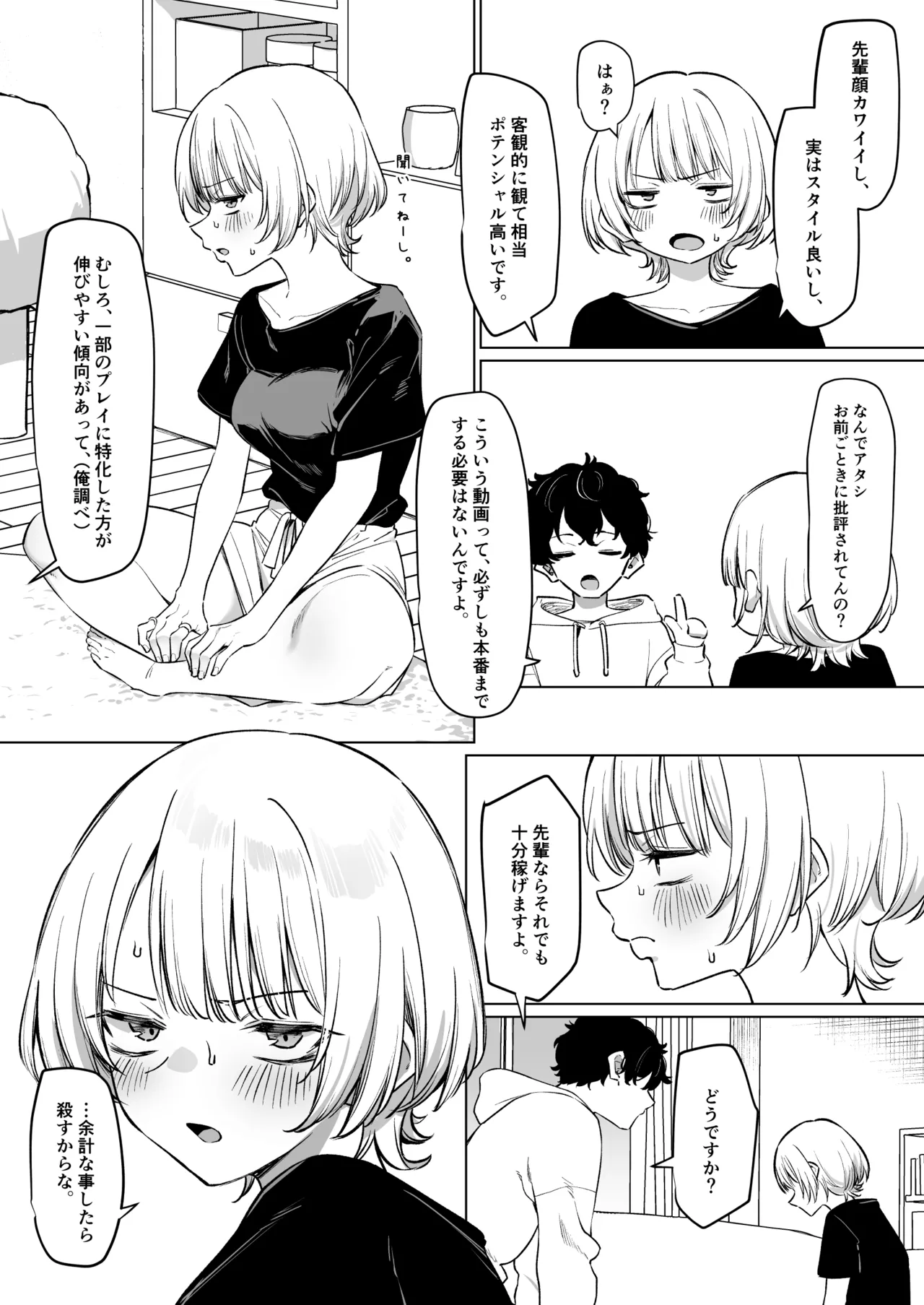 先輩とのえっちな動画で稼ぐ話 Page.7