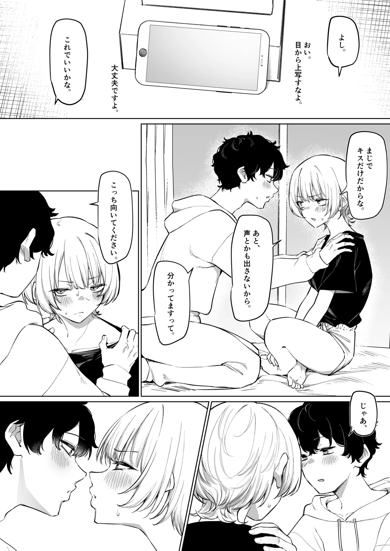先輩とのえっちな動画で稼ぐ話 Page.8