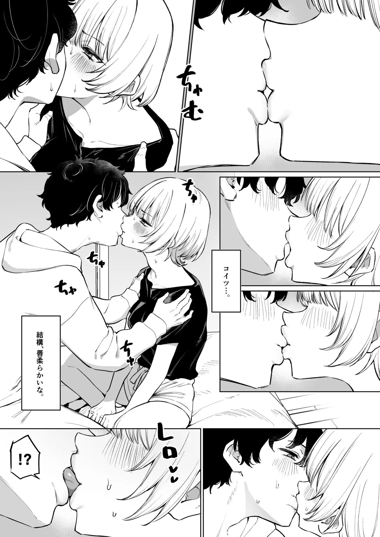 先輩とのえっちな動画で稼ぐ話 Page.9