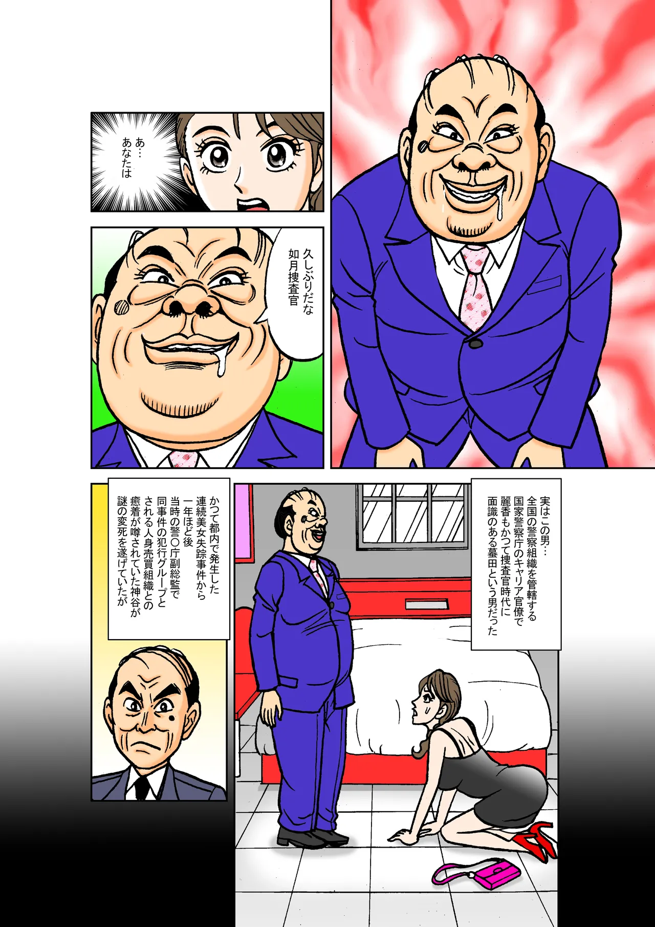 美麗探偵奴隸堕ち アナザーストーリー（補完編） 〜如月麗香・完全堕落の夜〜 Page.10