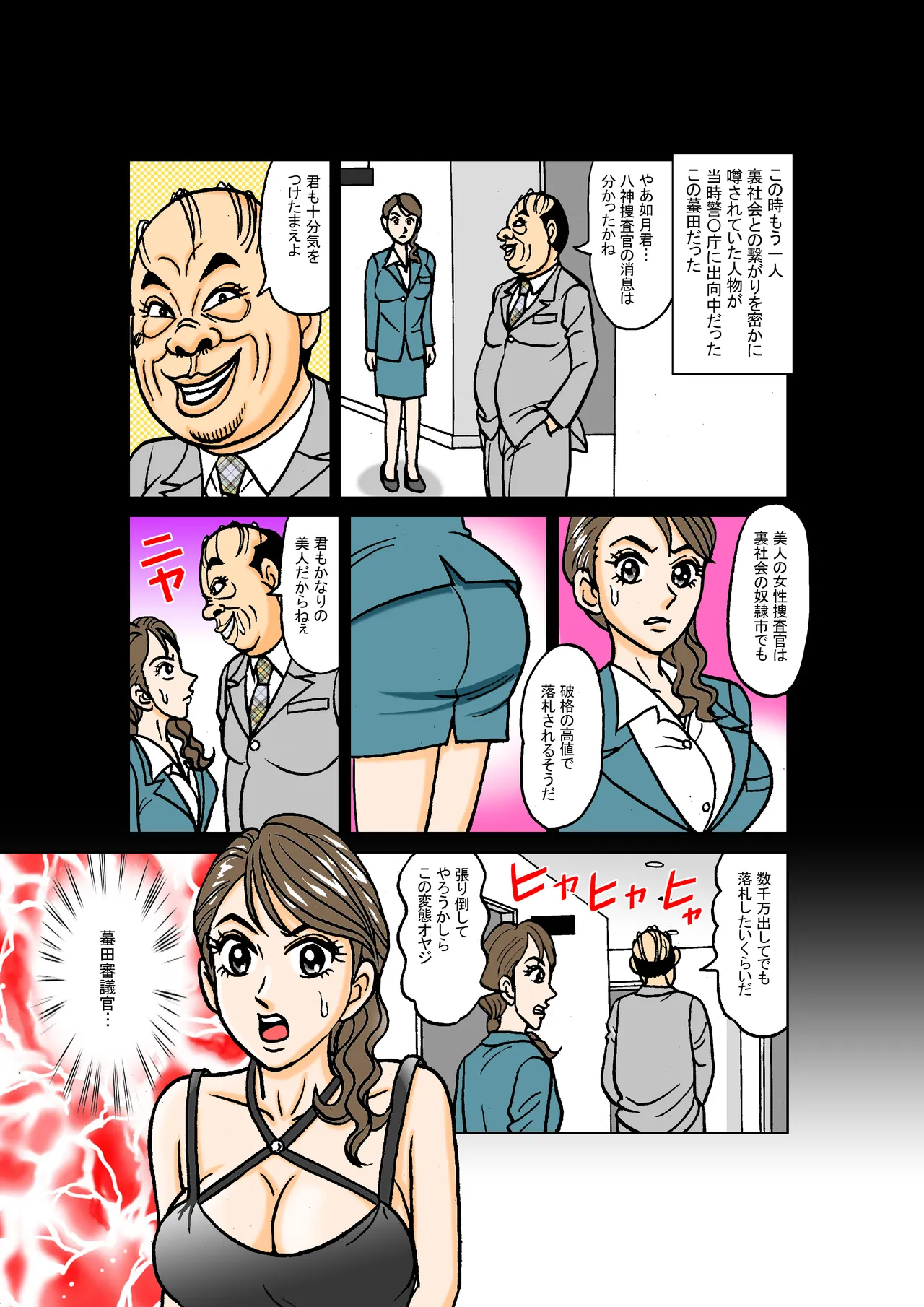 美麗探偵奴隸堕ち アナザーストーリー（補完編） 〜如月麗香・完全堕落の夜〜 Page.11