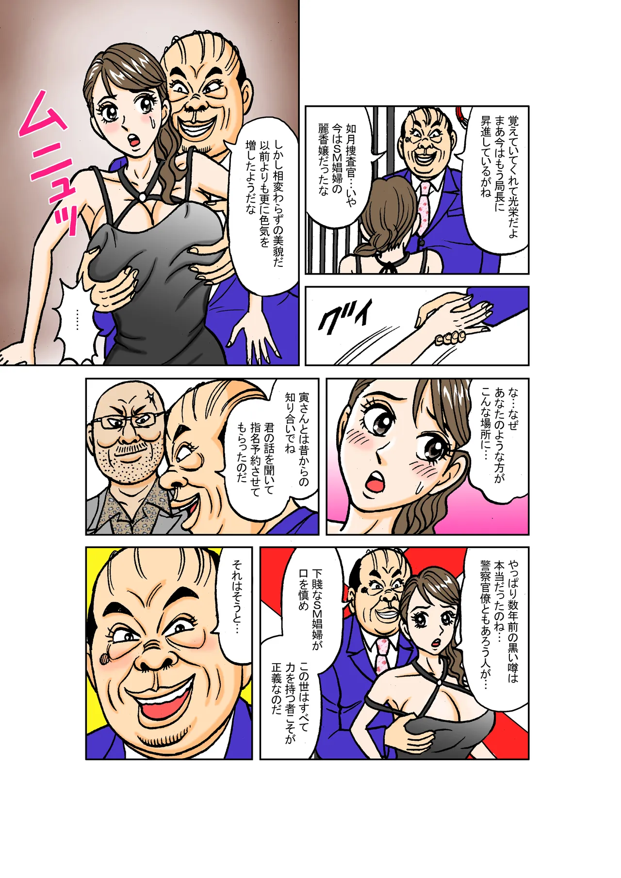 美麗探偵奴隸堕ち アナザーストーリー（補完編） 〜如月麗香・完全堕落の夜〜 Page.12