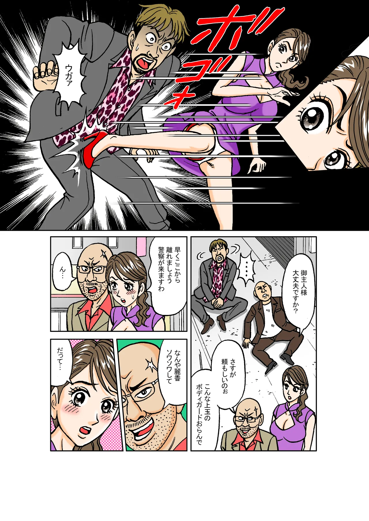 美麗探偵奴隸堕ち アナザーストーリー（補完編） 〜如月麗香・完全堕落の夜〜 Page.33