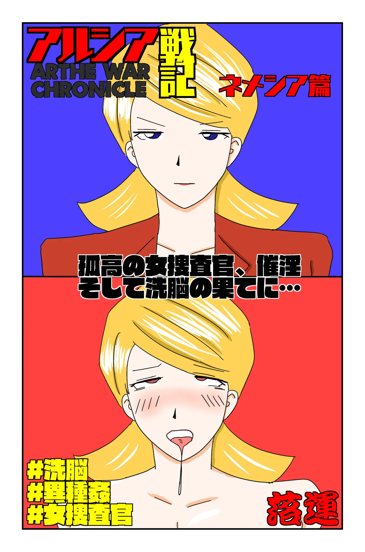 アルシア戦記 ネメシア篇