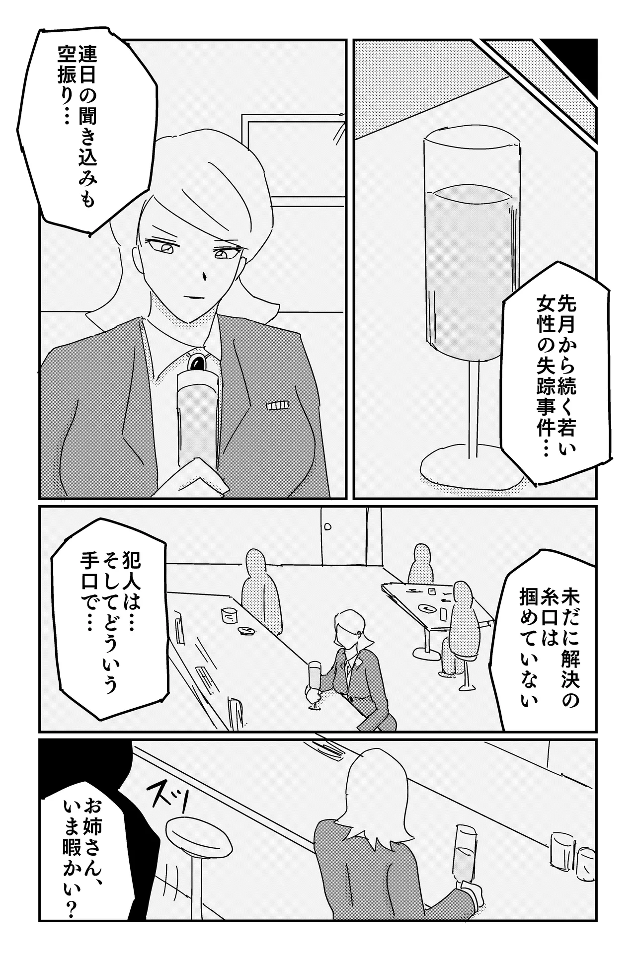 アルシア戦記 ネメシア篇 Page.11