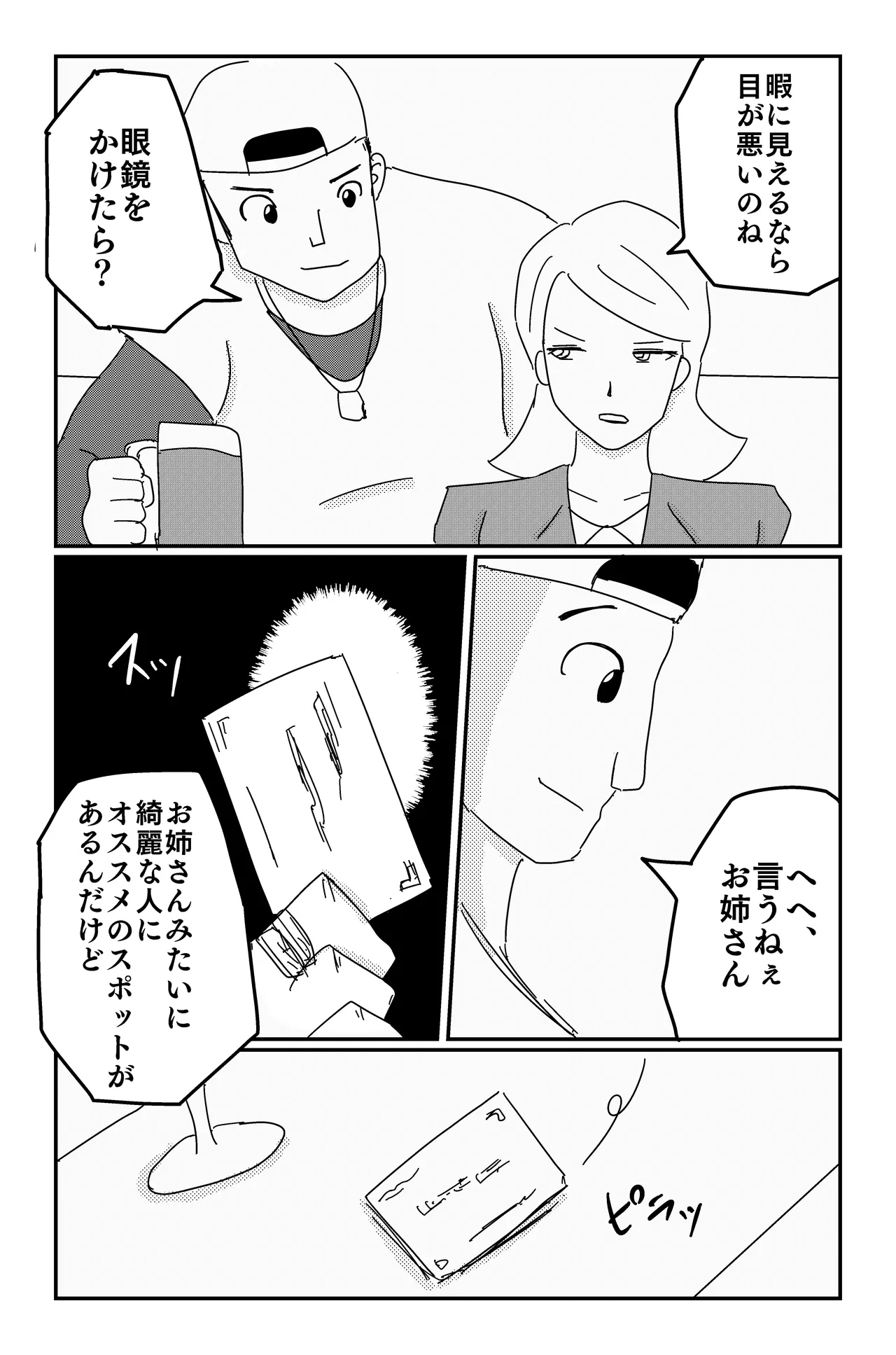 アルシア戦記 ネメシア篇 Page.12