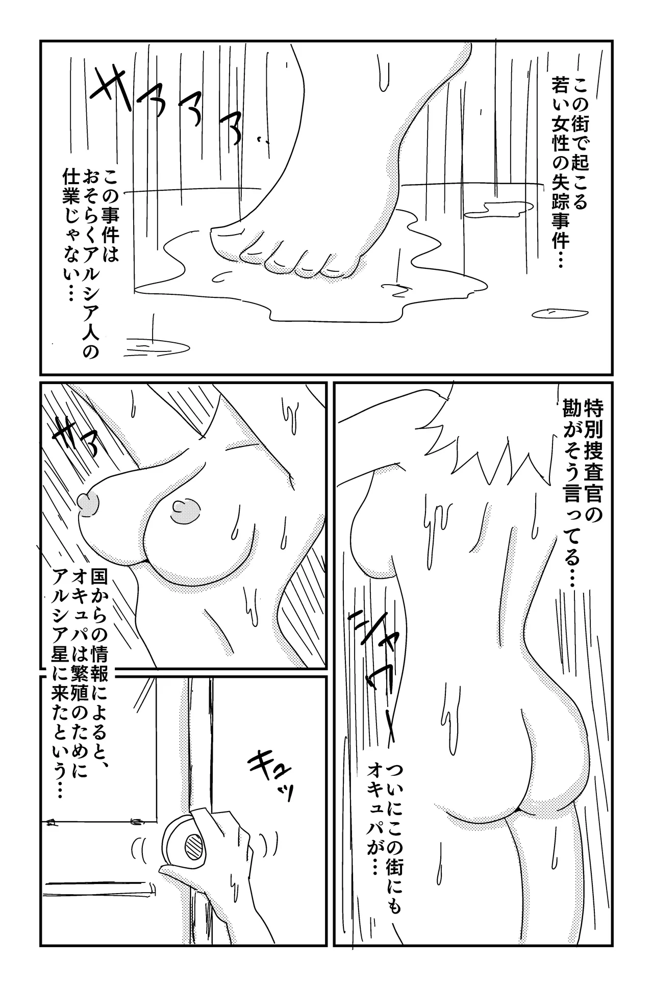 アルシア戦記 ネメシア篇 Page.15
