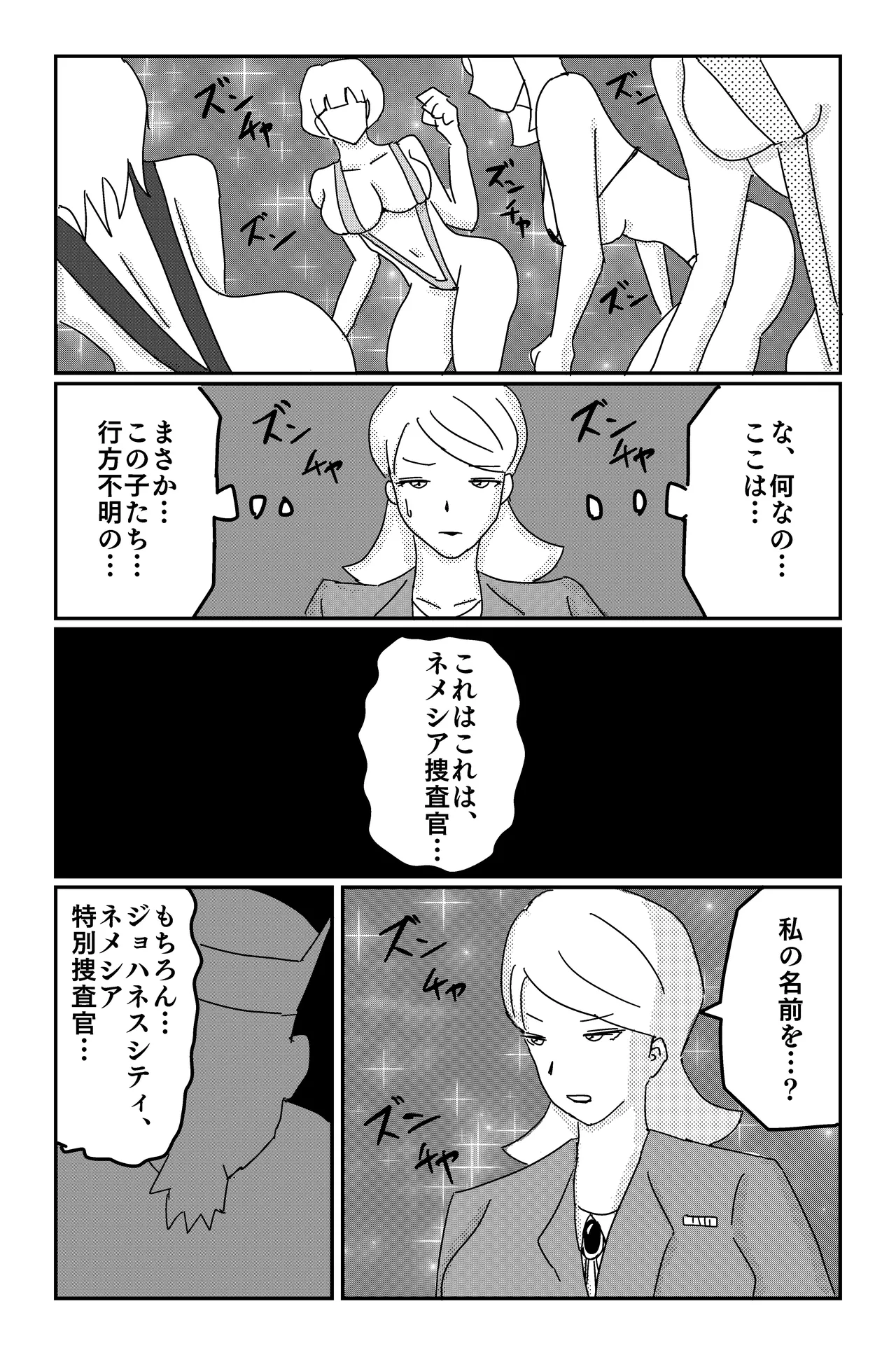 アルシア戦記 ネメシア篇 Page.19