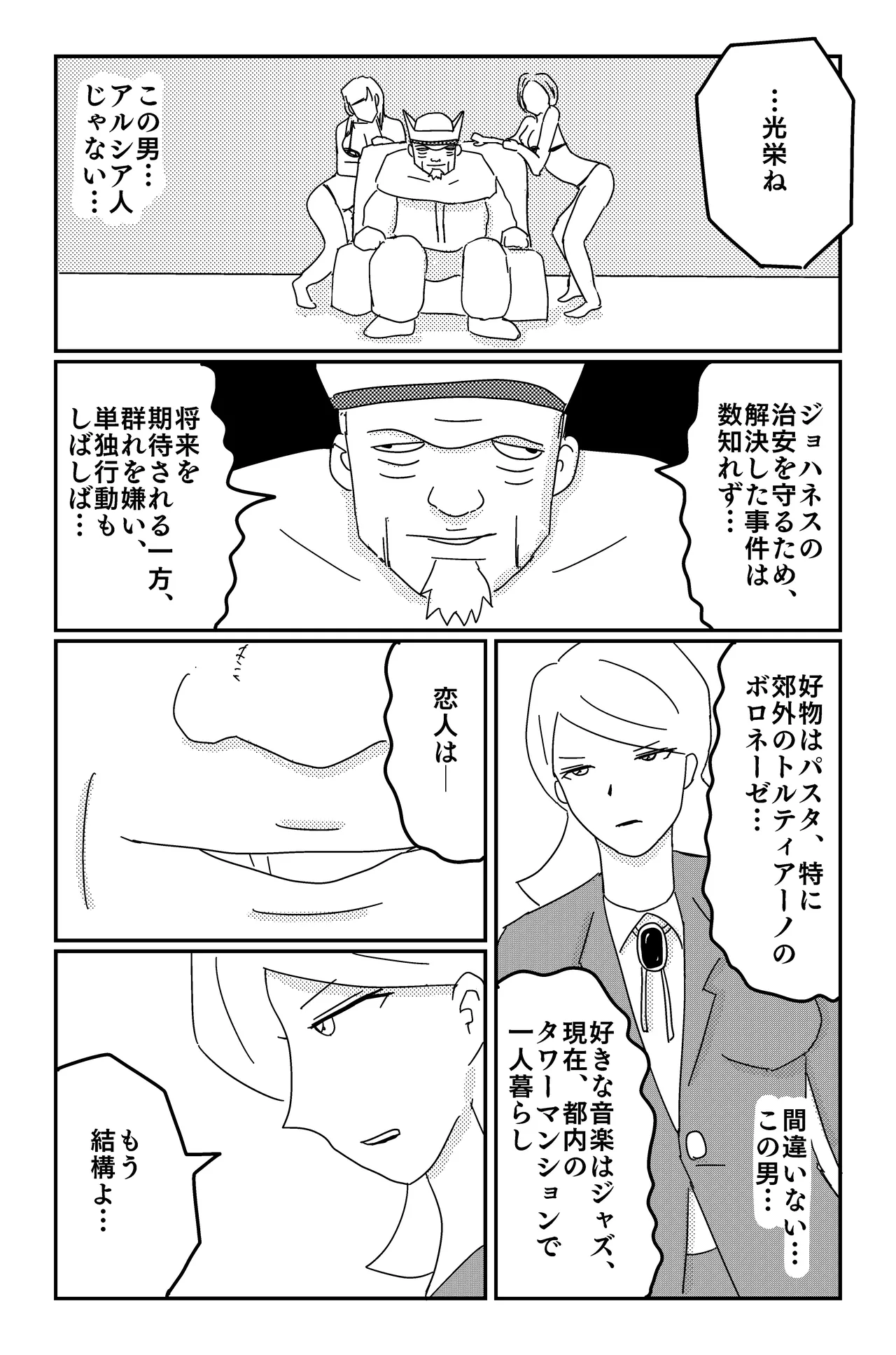 アルシア戦記 ネメシア篇 Page.20
