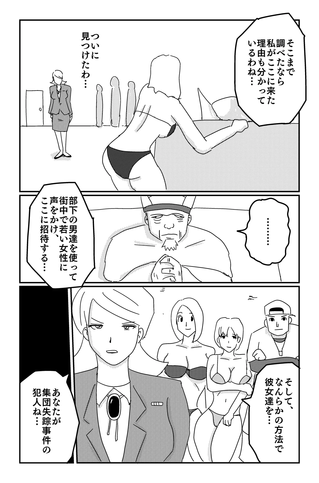 アルシア戦記 ネメシア篇 Page.21