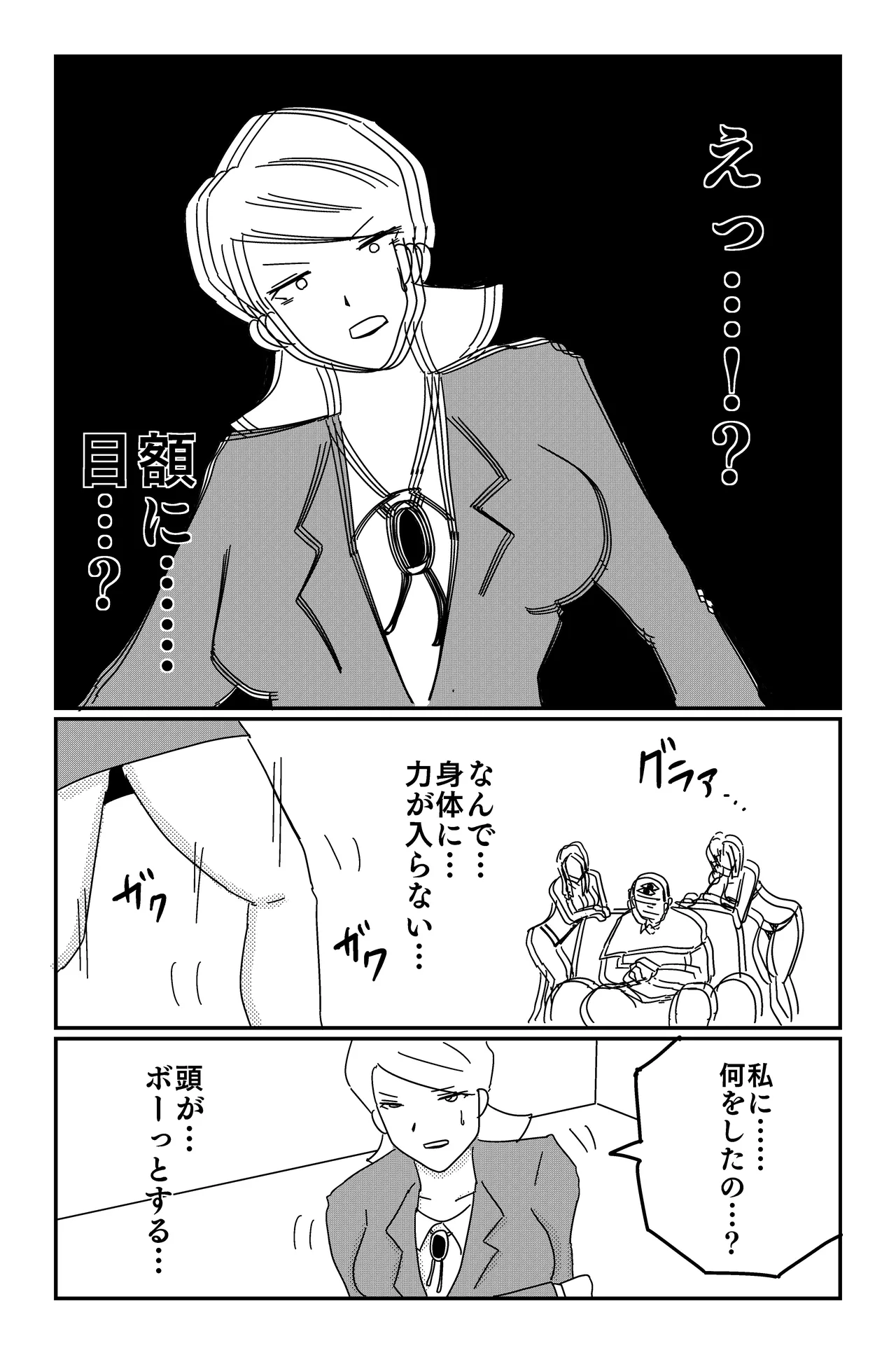 アルシア戦記 ネメシア篇 Page.24