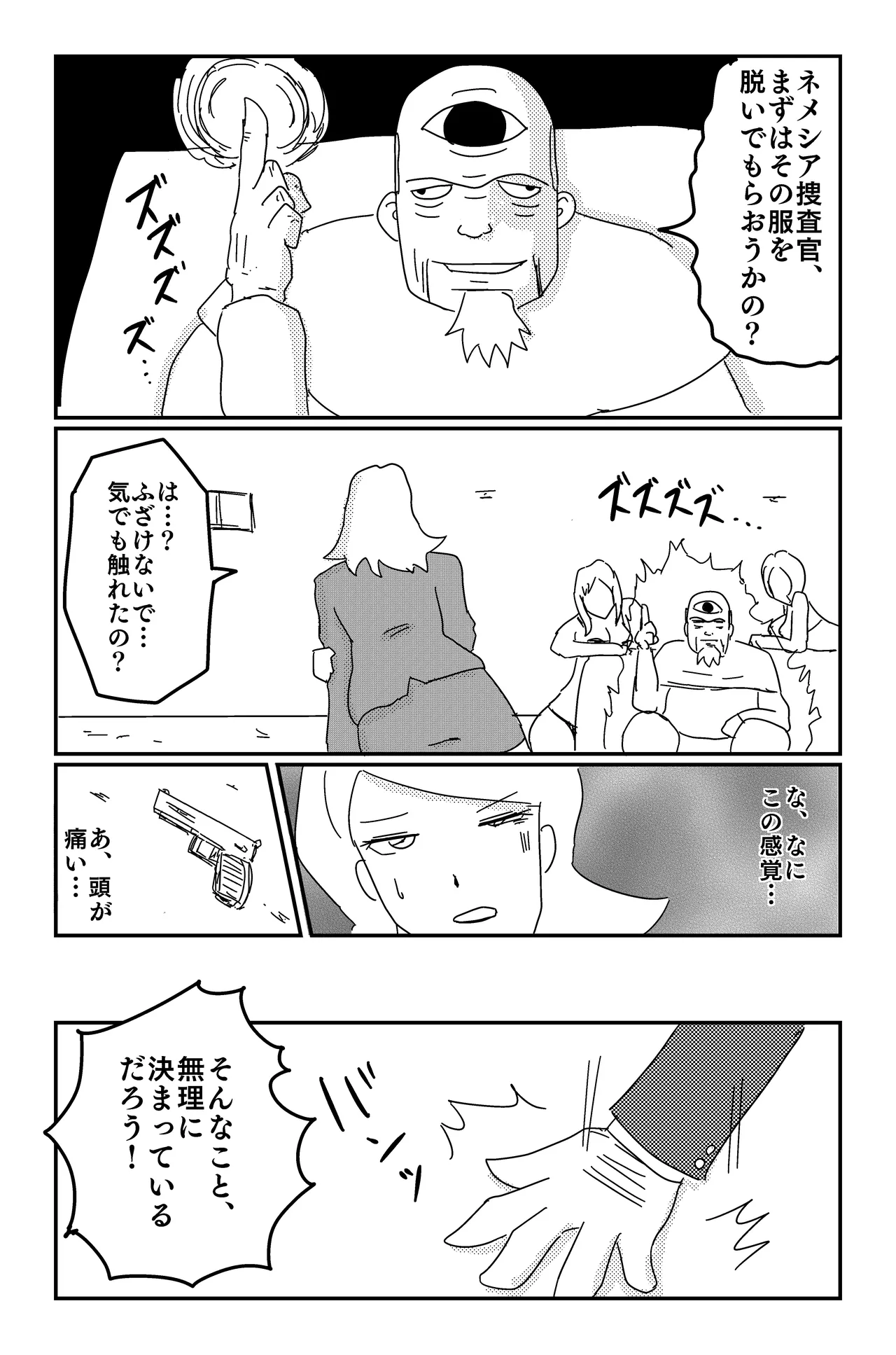 アルシア戦記 ネメシア篇 Page.25