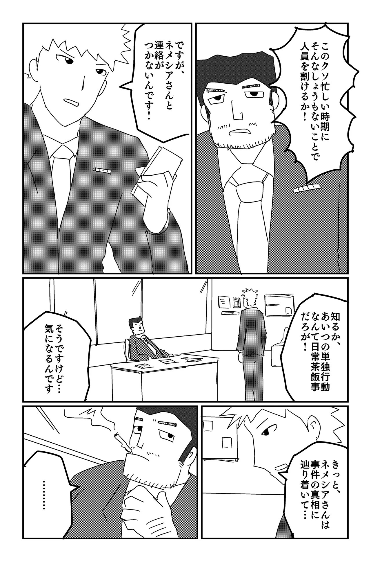 アルシア戦記 ネメシア篇 Page.26