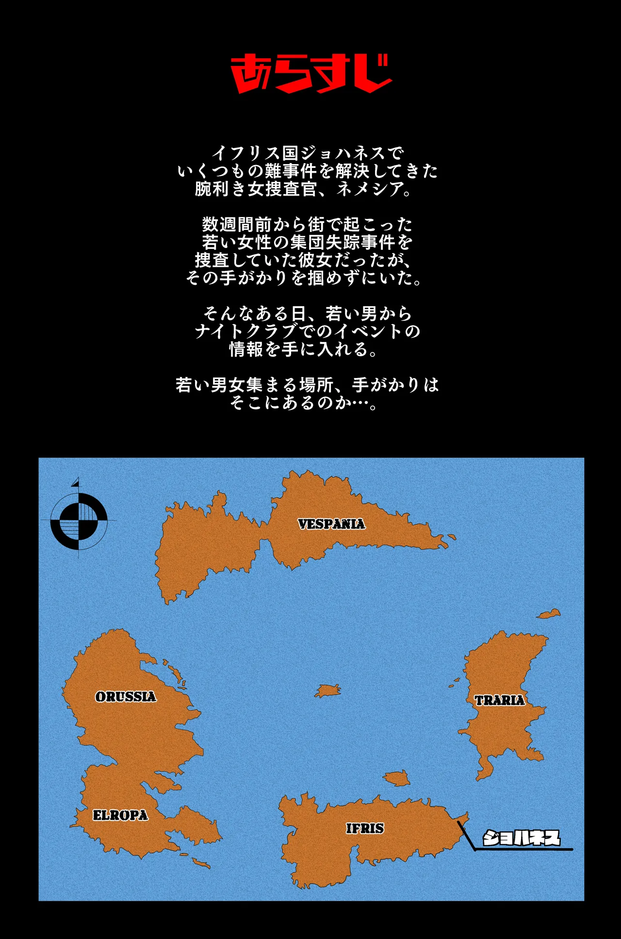 アルシア戦記 ネメシア篇 Page.3