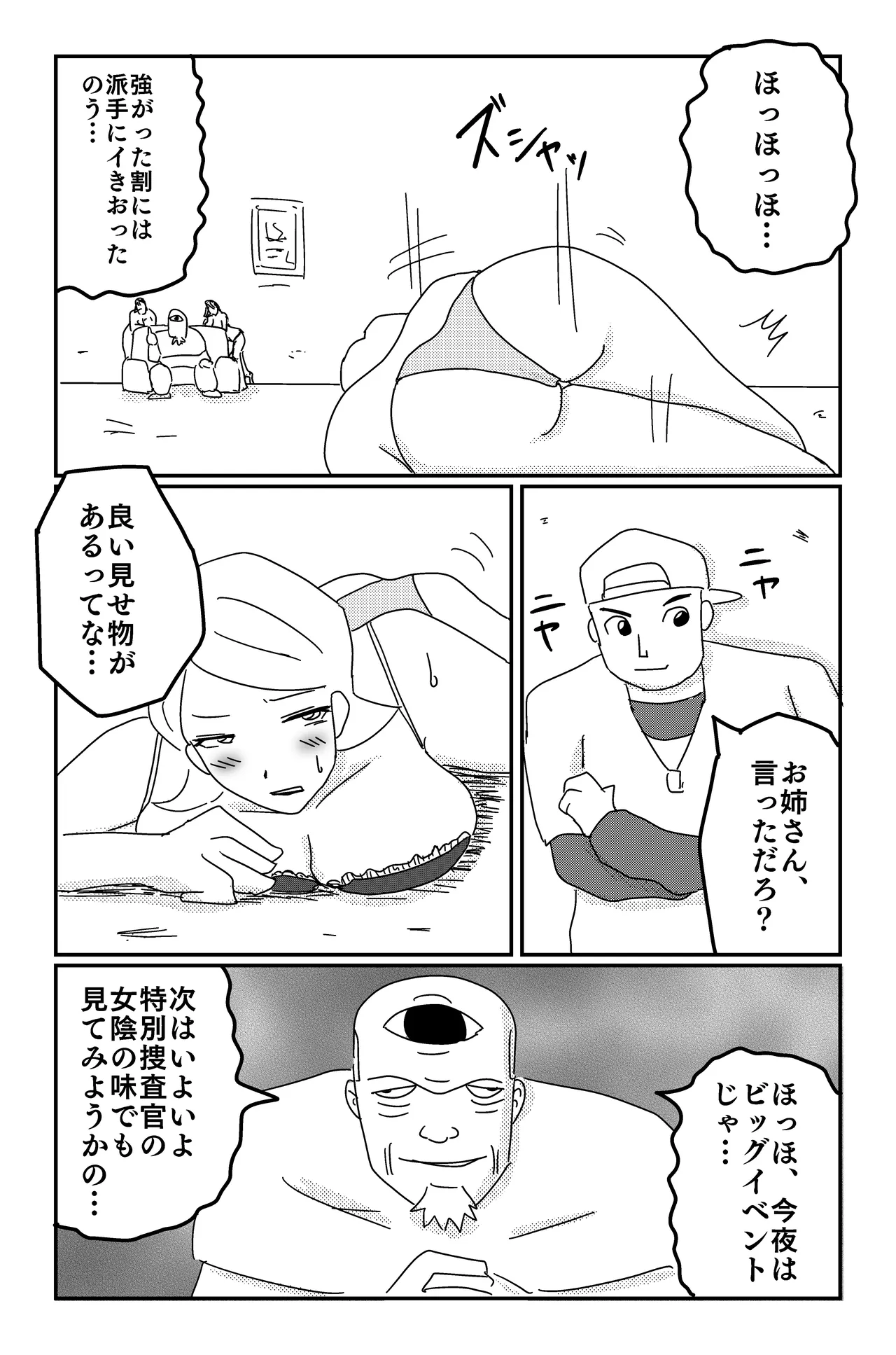 アルシア戦記 ネメシア篇 Page.33