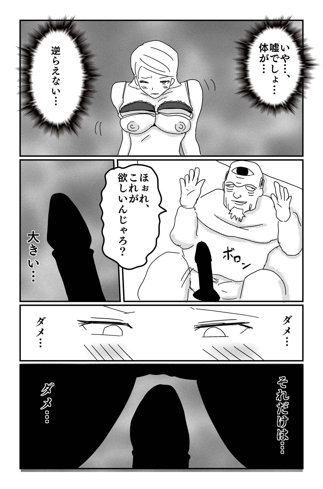 アルシア戦記 ネメシア篇 Page.34