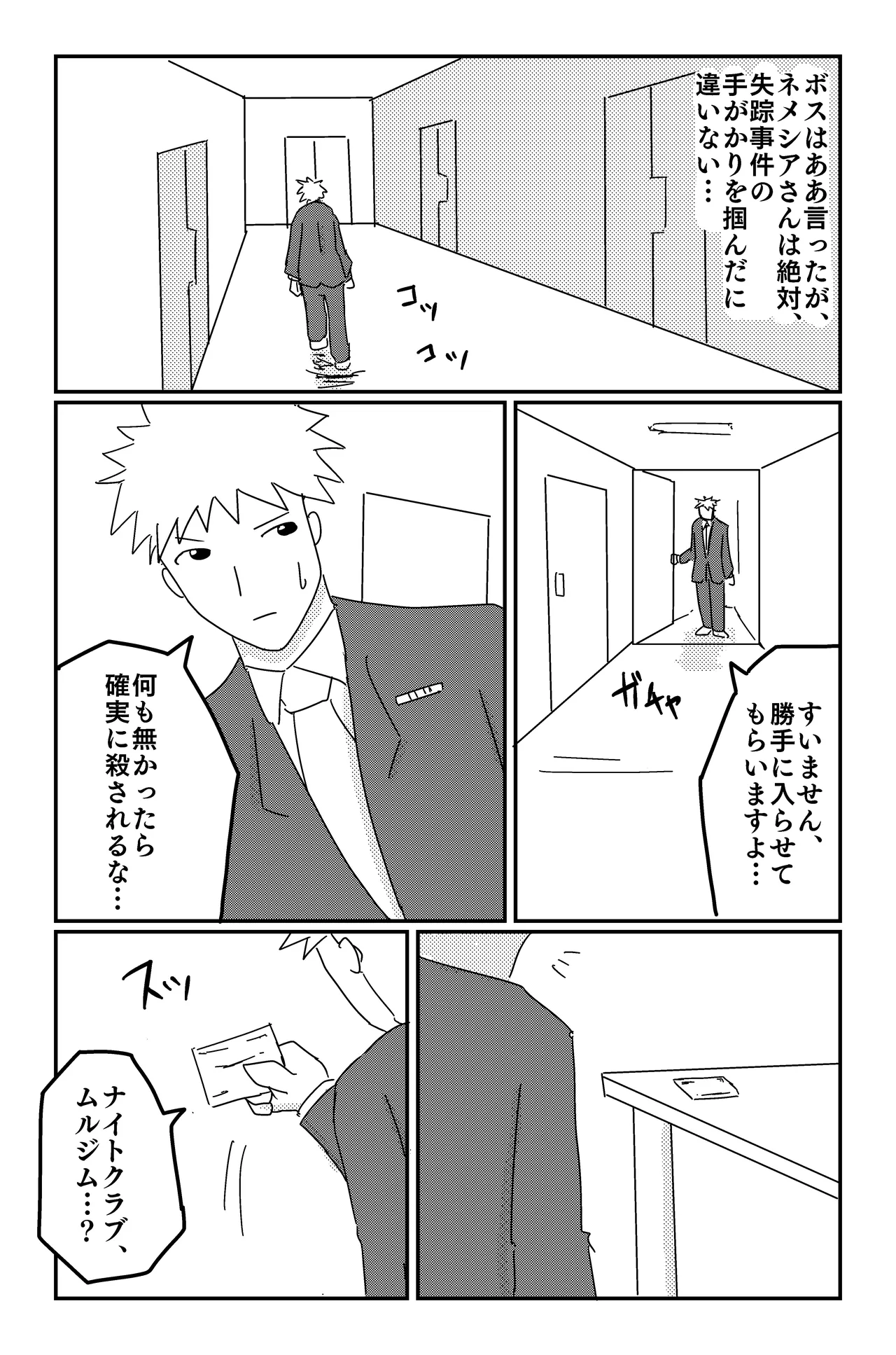 アルシア戦記 ネメシア篇 Page.36
