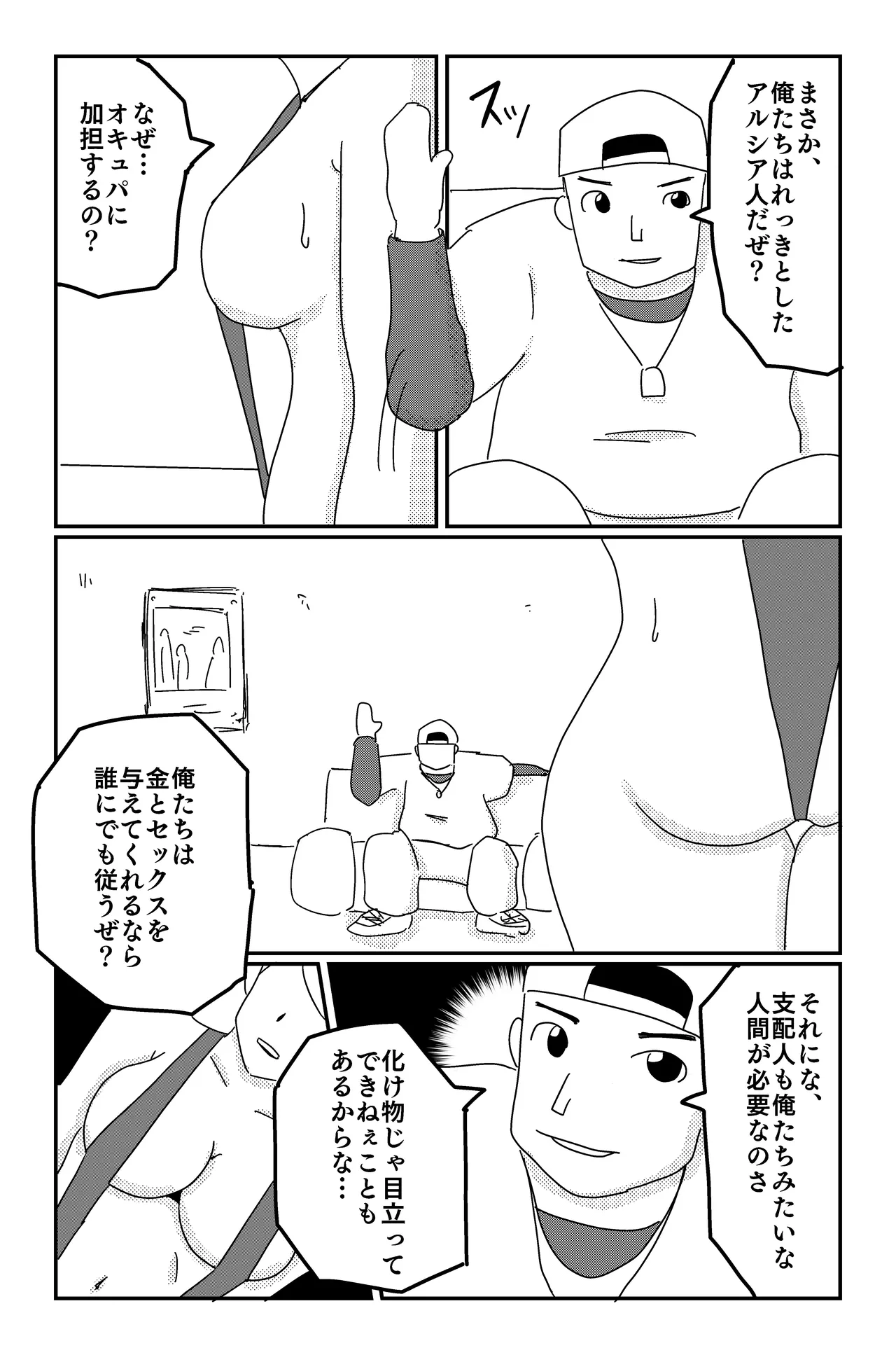 アルシア戦記 ネメシア篇 Page.40